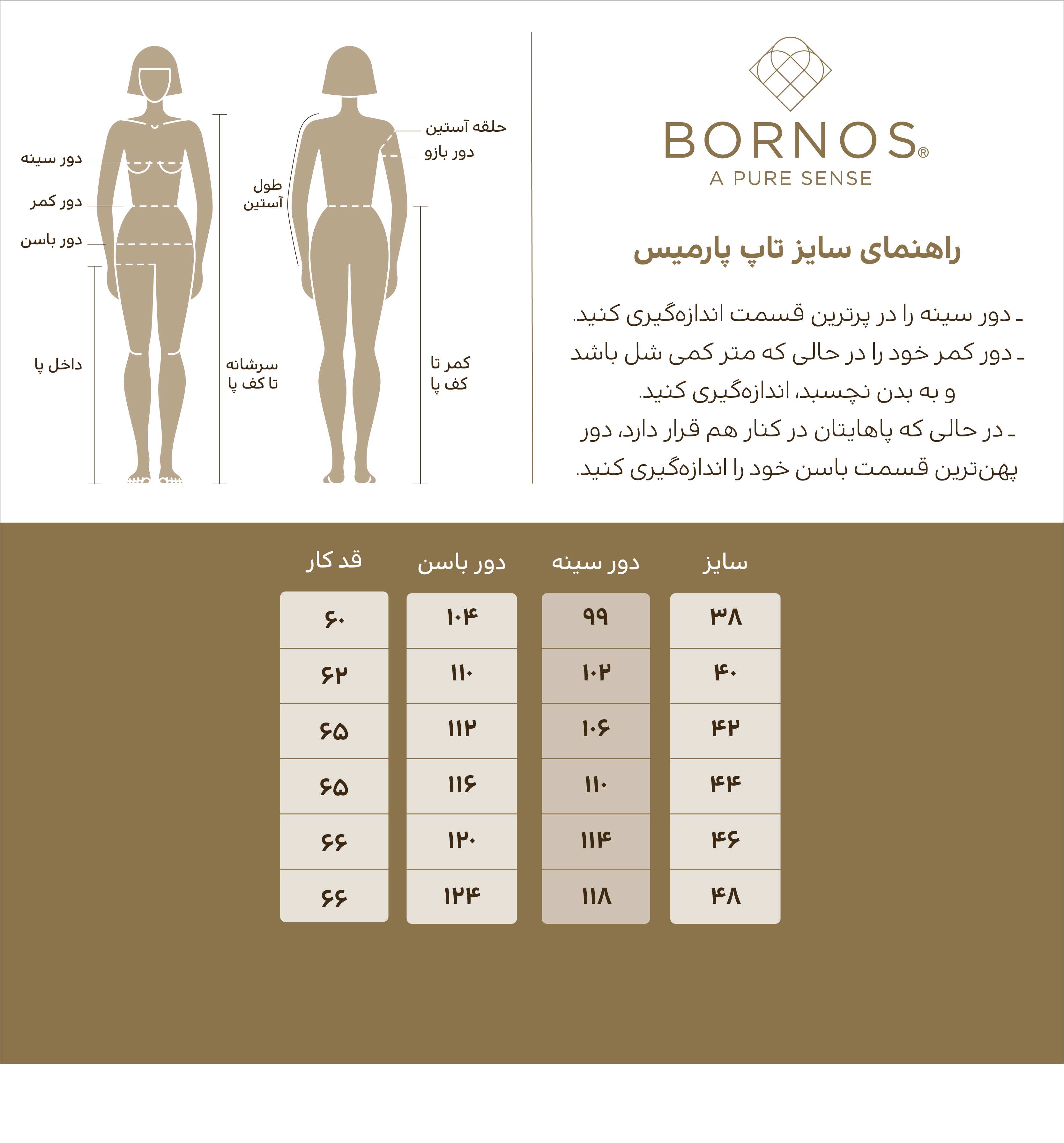 تاپ زنانه نواردوزی شده مدل پارمیس برنس Bornos