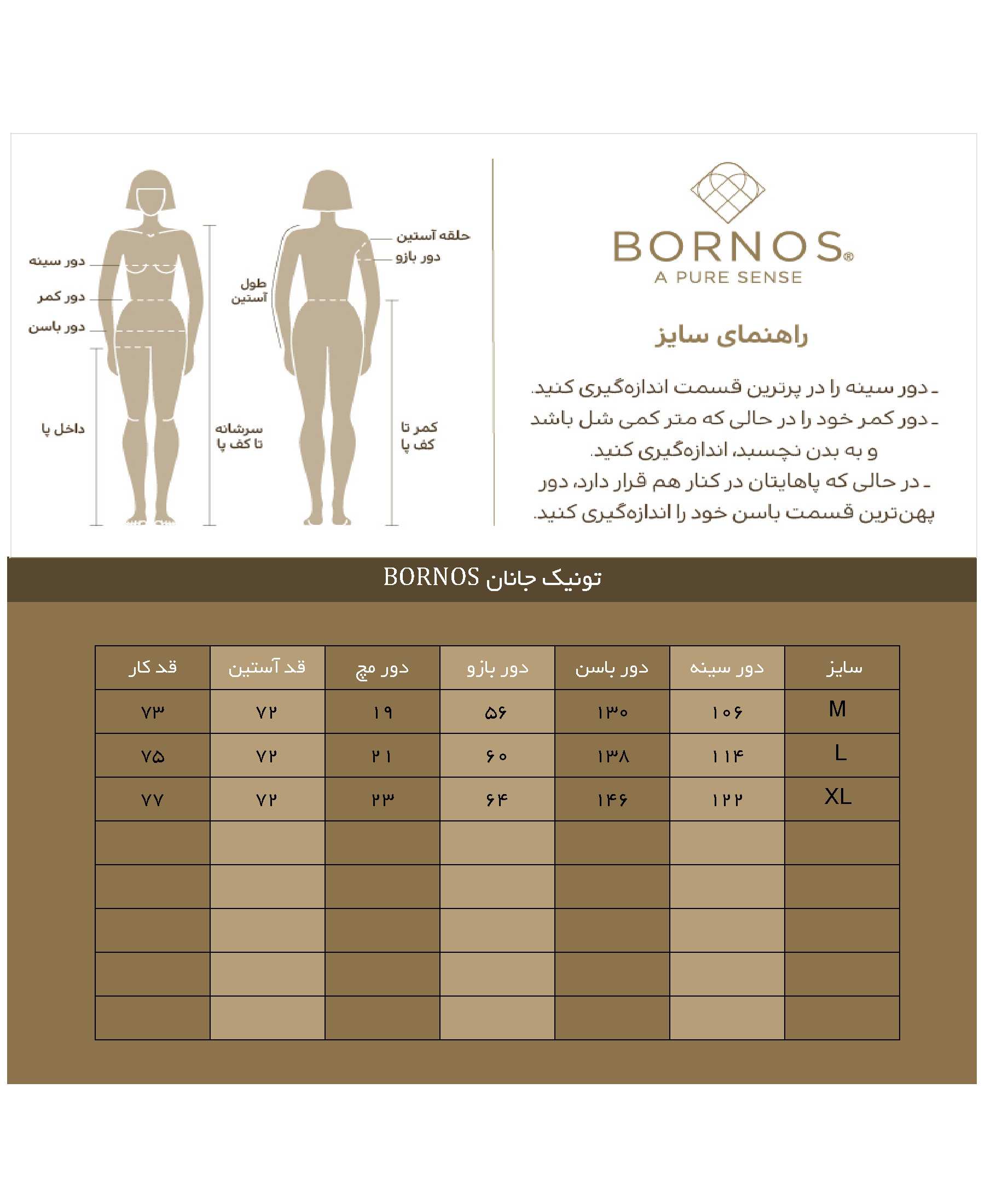 تونیک زنانه آستین پفی مدل جانان برنس Bornos