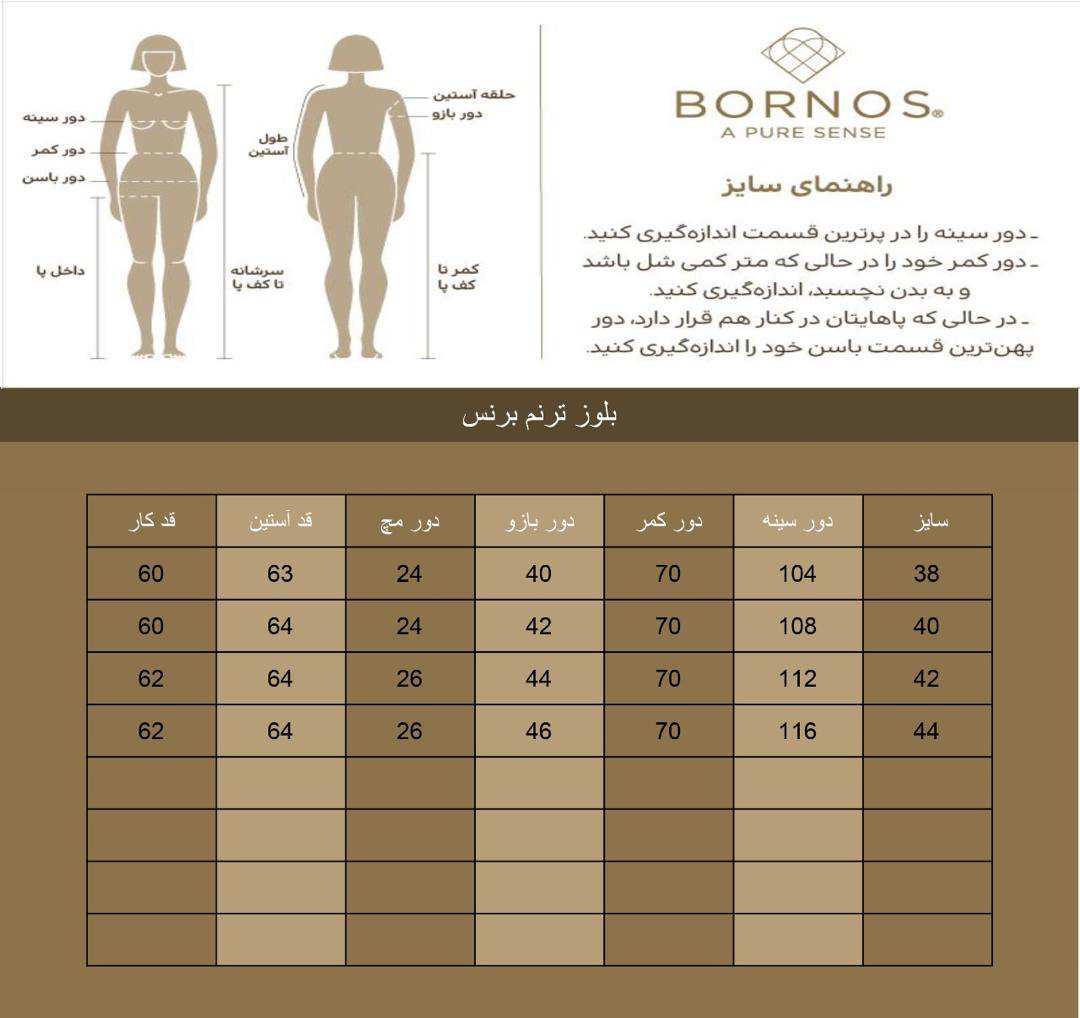 بلوز زنانه مدل ترنم برنس Bornos