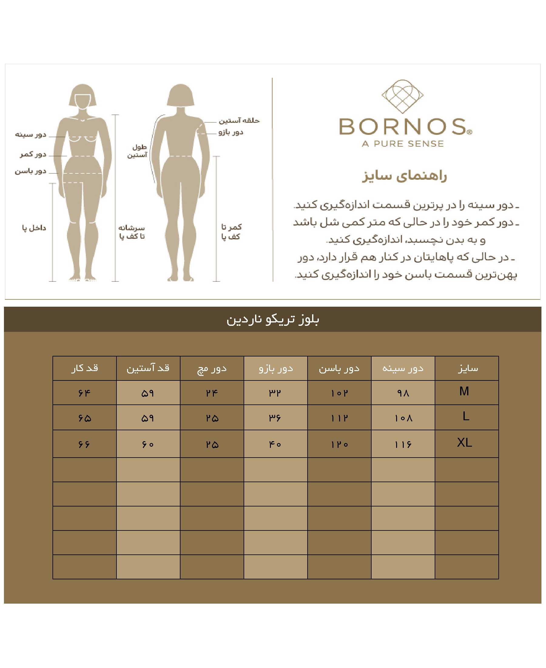 بلوز آستین بلند زنانه مدل ناردین برنس Bornos