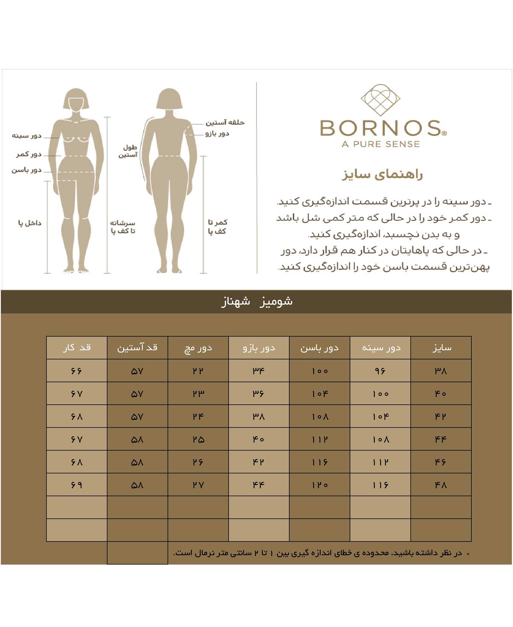 شومیز زنانه طرح دار مدل شهناز برنس Bornos