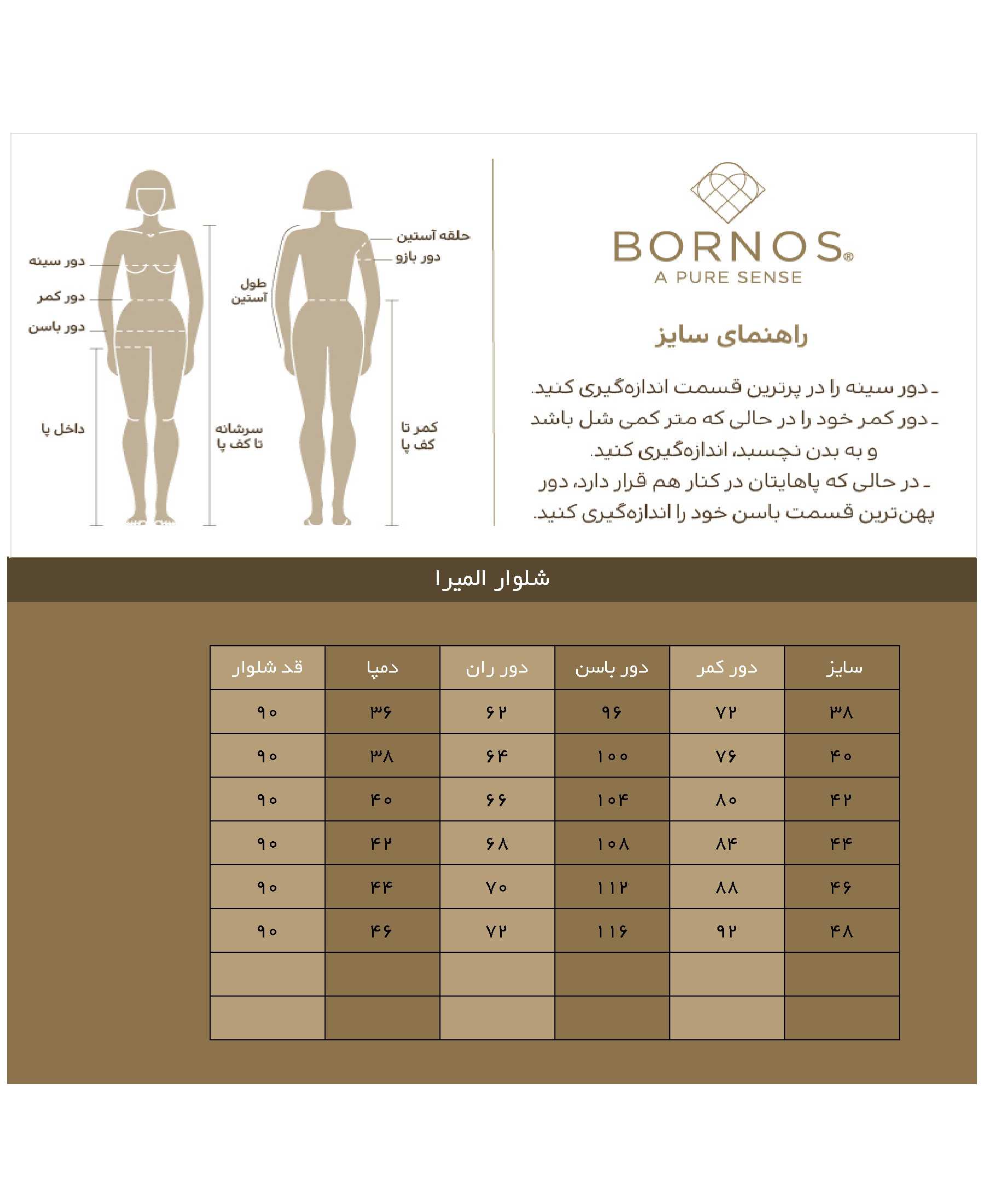 شلوار پارچه ای زنانه مدل المیرا برنس Bornos