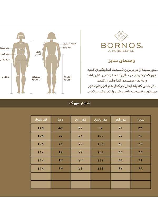 شلوار پارچه ای زنانه راسته مدل مهرک برنس Bornos