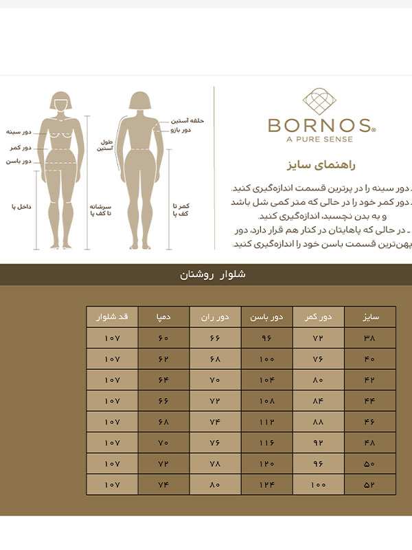 شلوار مجلسی زنانه مدل روشنان برنس Bornos
