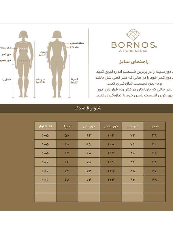شلوار پارچه ای مجلسی زنانه مدل قاصدک برنس Bornos