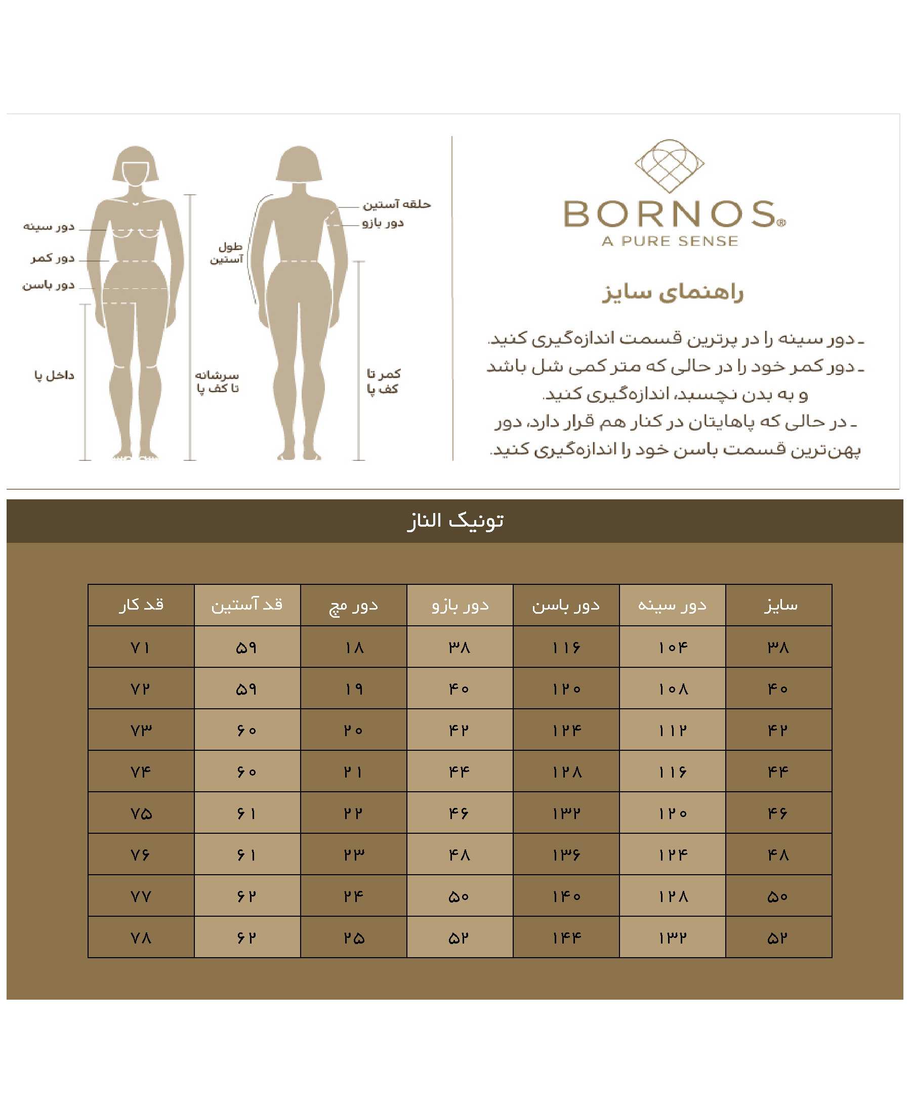 تونیک زنانه پشت پیلی دار مدل الناز برنس Bornos