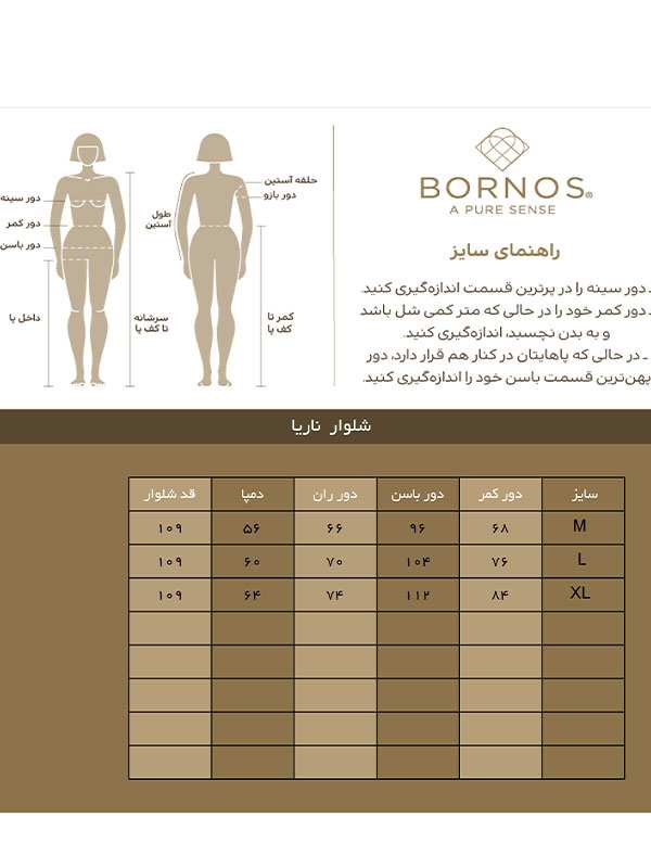 شلوار زنانه لینن مدل ناریا برنس Bornos