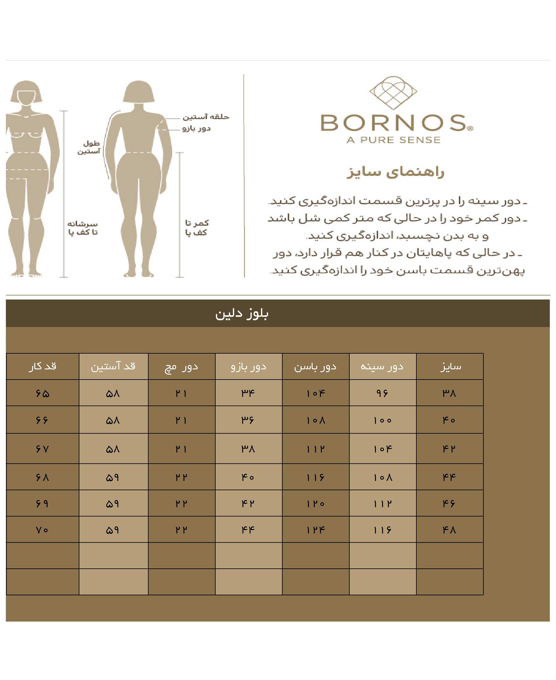بلوز مجلسی زنانه مدل دلین برنس Bornos