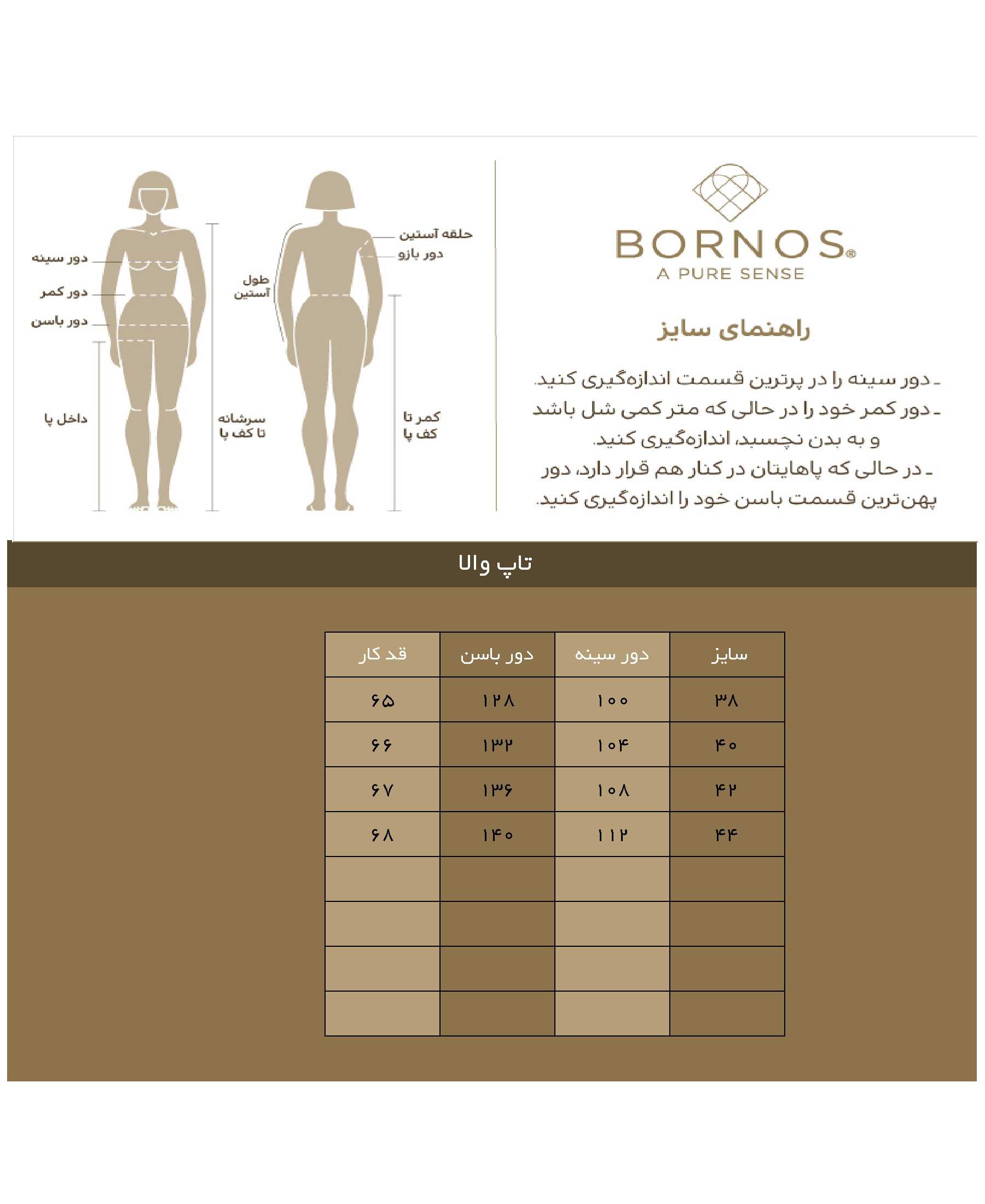 تاپ زنانه مدل والا برنس Bornos