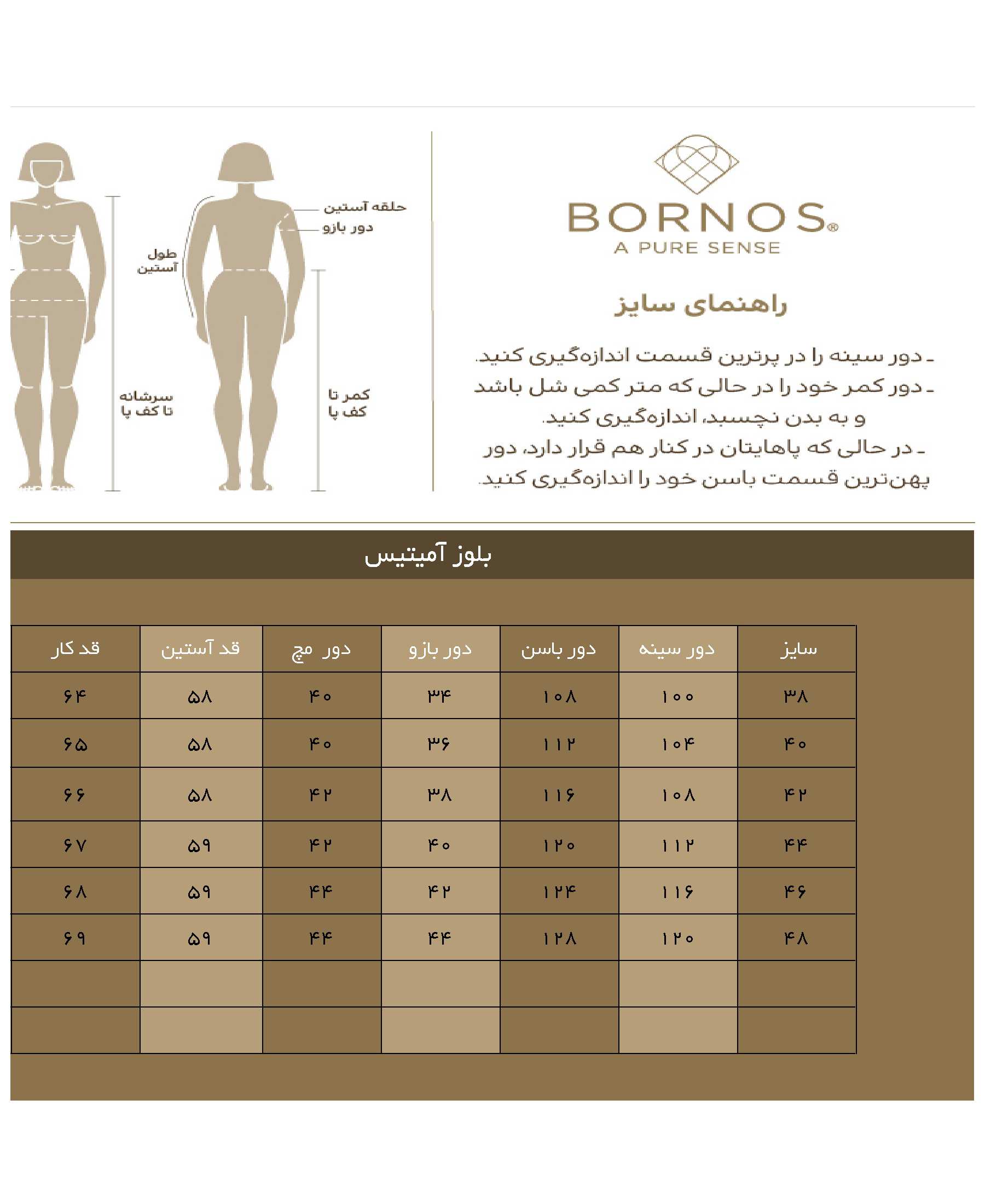 بلوز مجلسی زنانه مدل آمیتیس برنس Bornos
