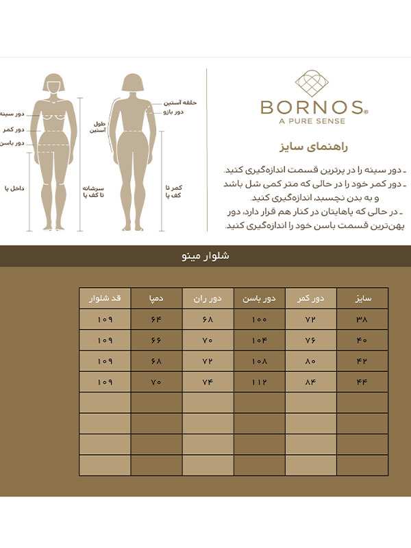 شلوار زنانه مدل مینو برنس Bornos