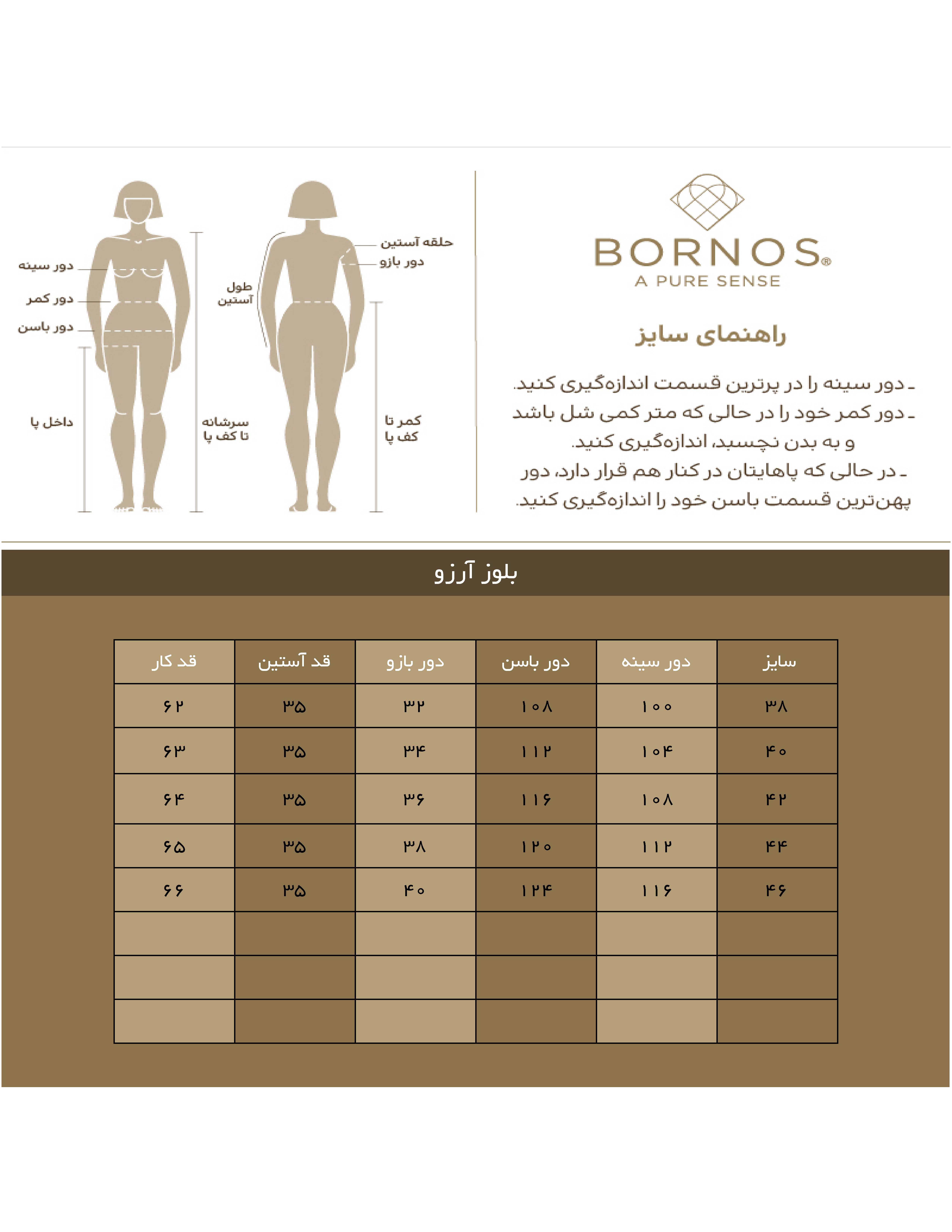 بلوز زنانه مدل آرزو برنس Bornos