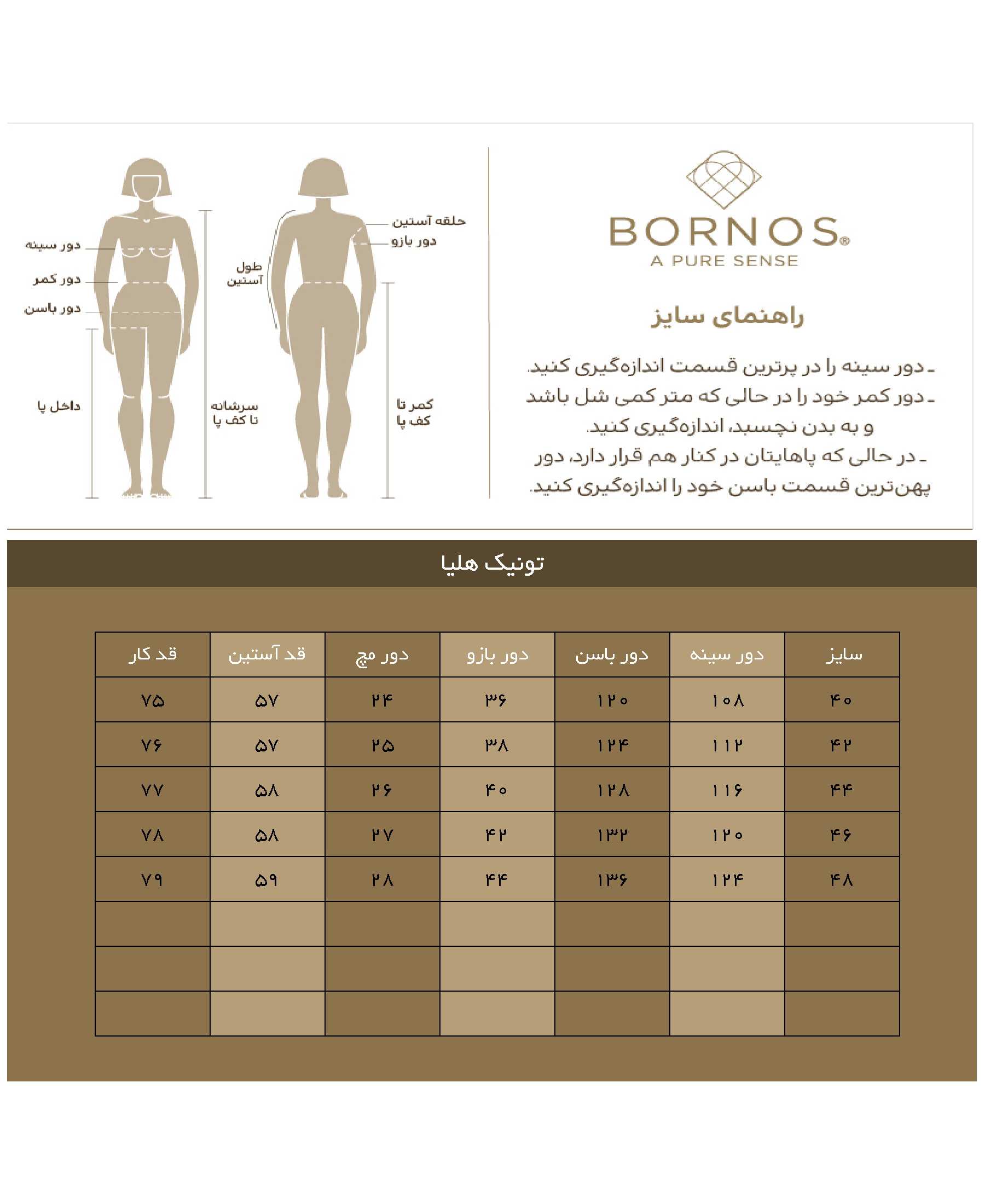 تونیک زنانه مدل هلیا برنس Bornos