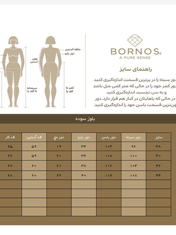 بلوز مجلسی زنانه مدل سوده برنس Bornos