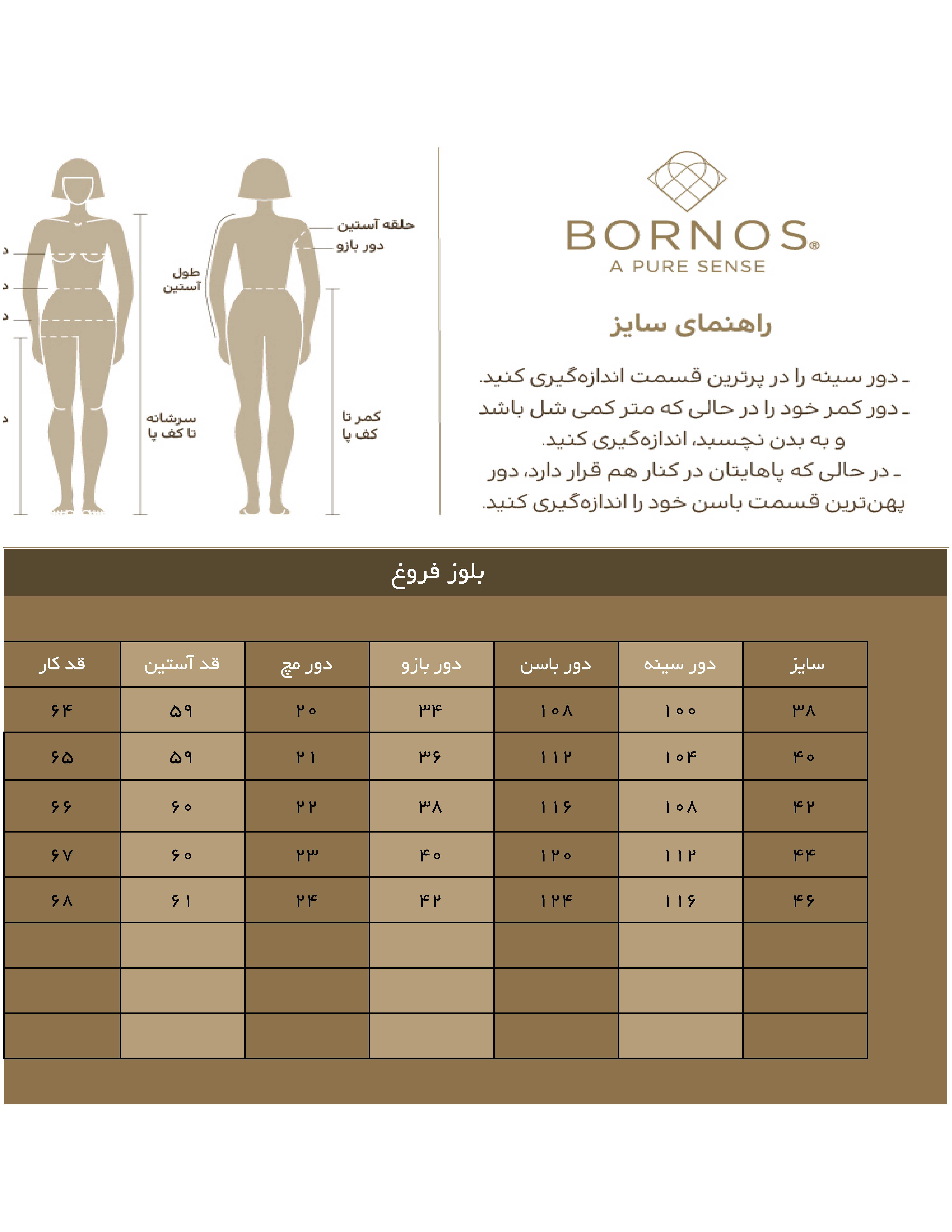 بلوز آستین بلند زنانه مدل فروغ برنس Bornos