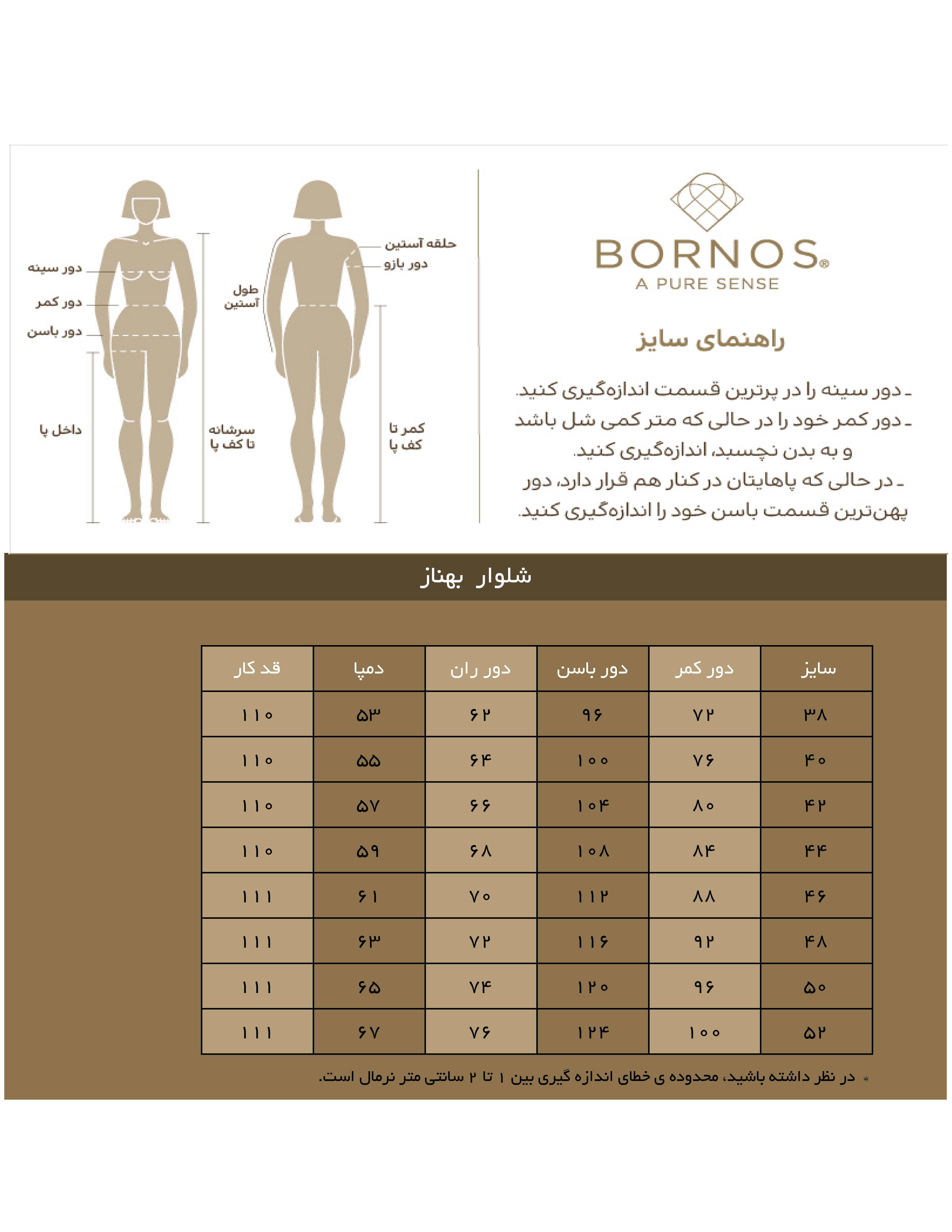 شلوار زنانه مدل بهناز برنس Bornos