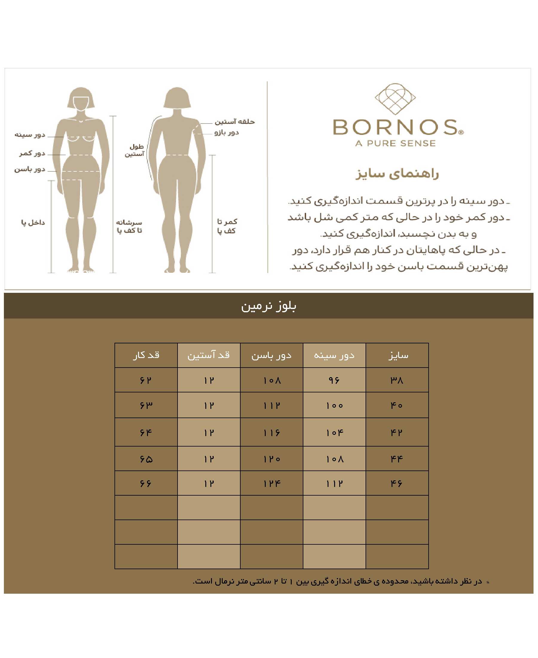 بلوز زنانه مدل نرمین برنس Bornos