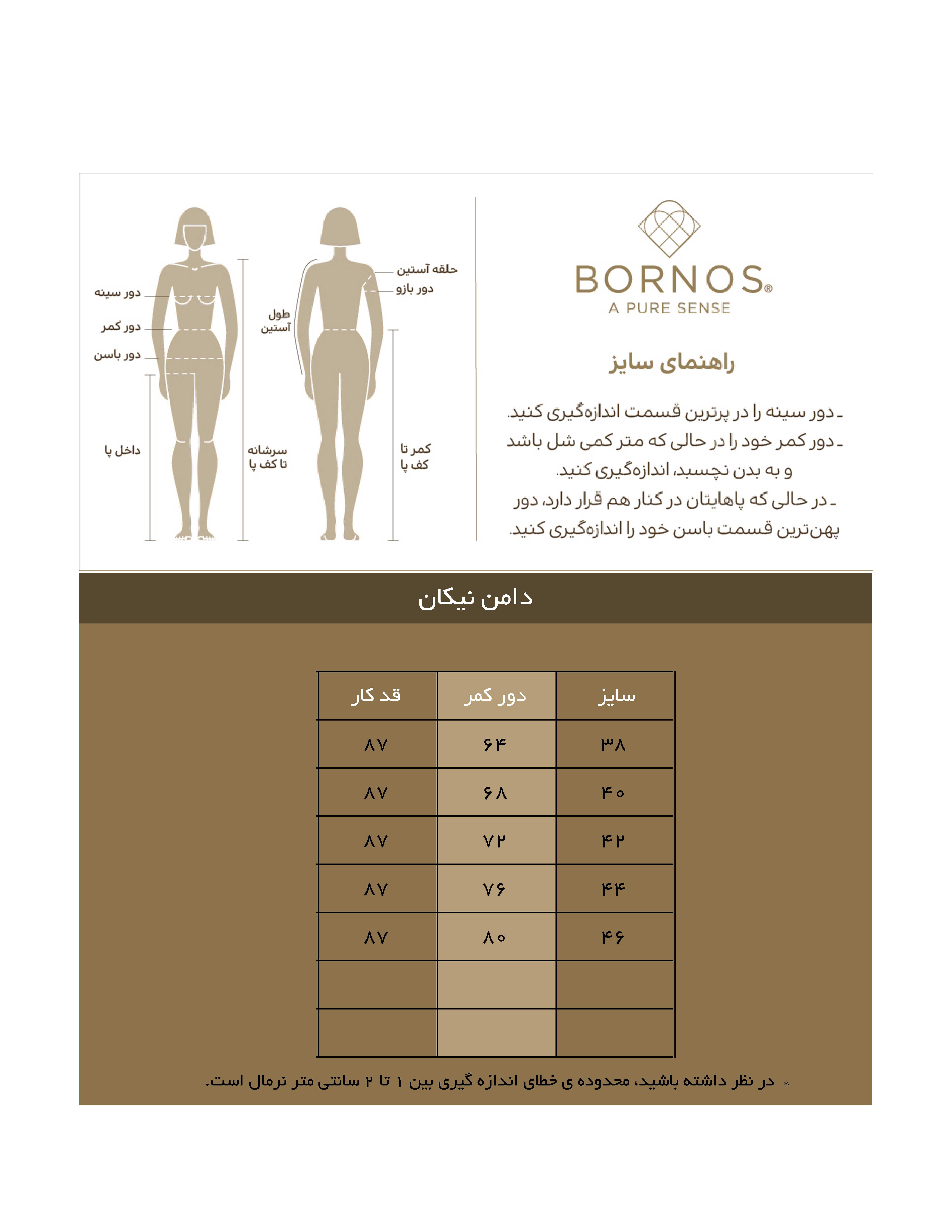 دامن زنانه کلوش پلیسه کرپ میدی نیکان برنس Bornos