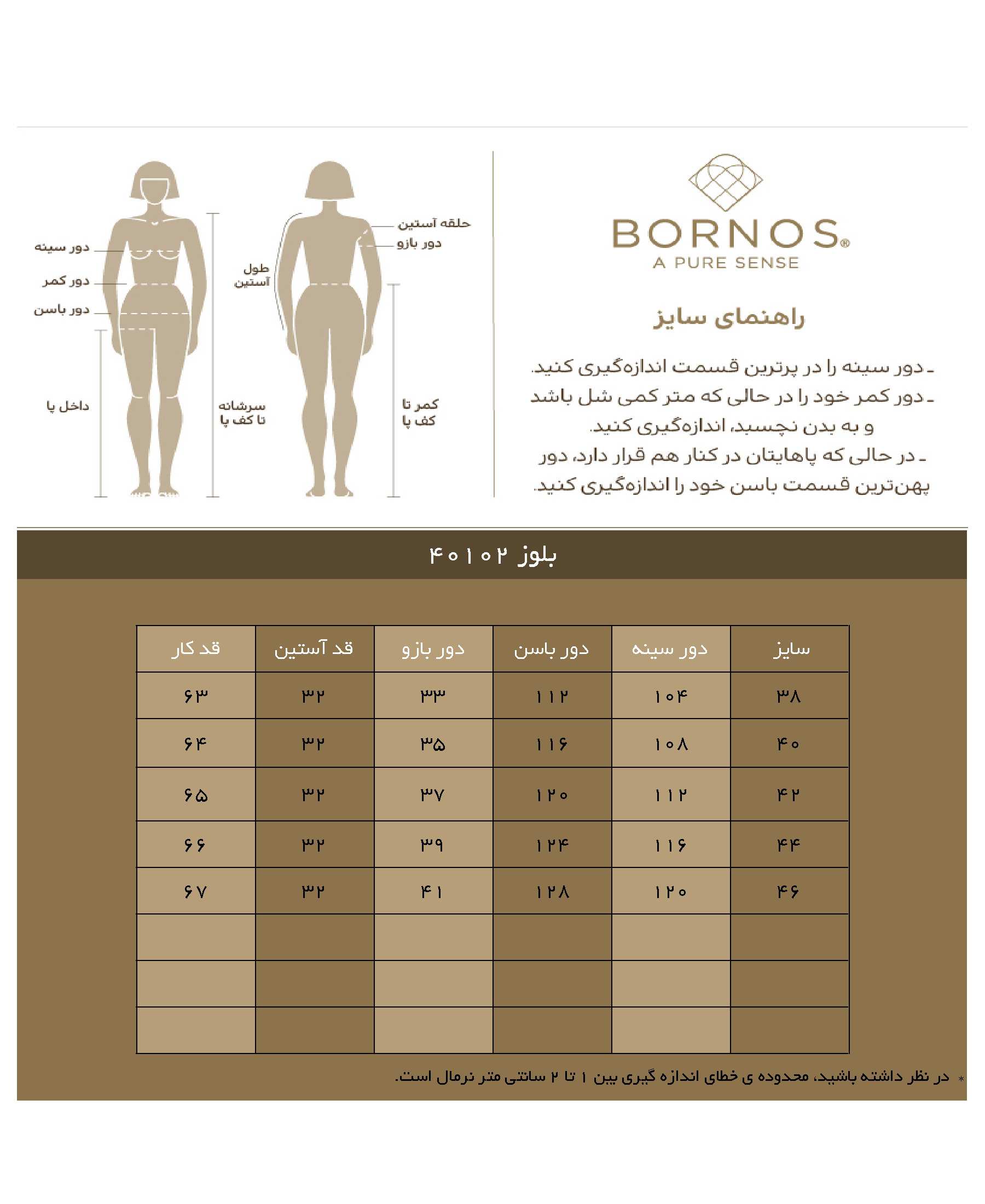 بلوز زنانه حریر آستر دار یقه گرد آستین گره ای 40102 برنس