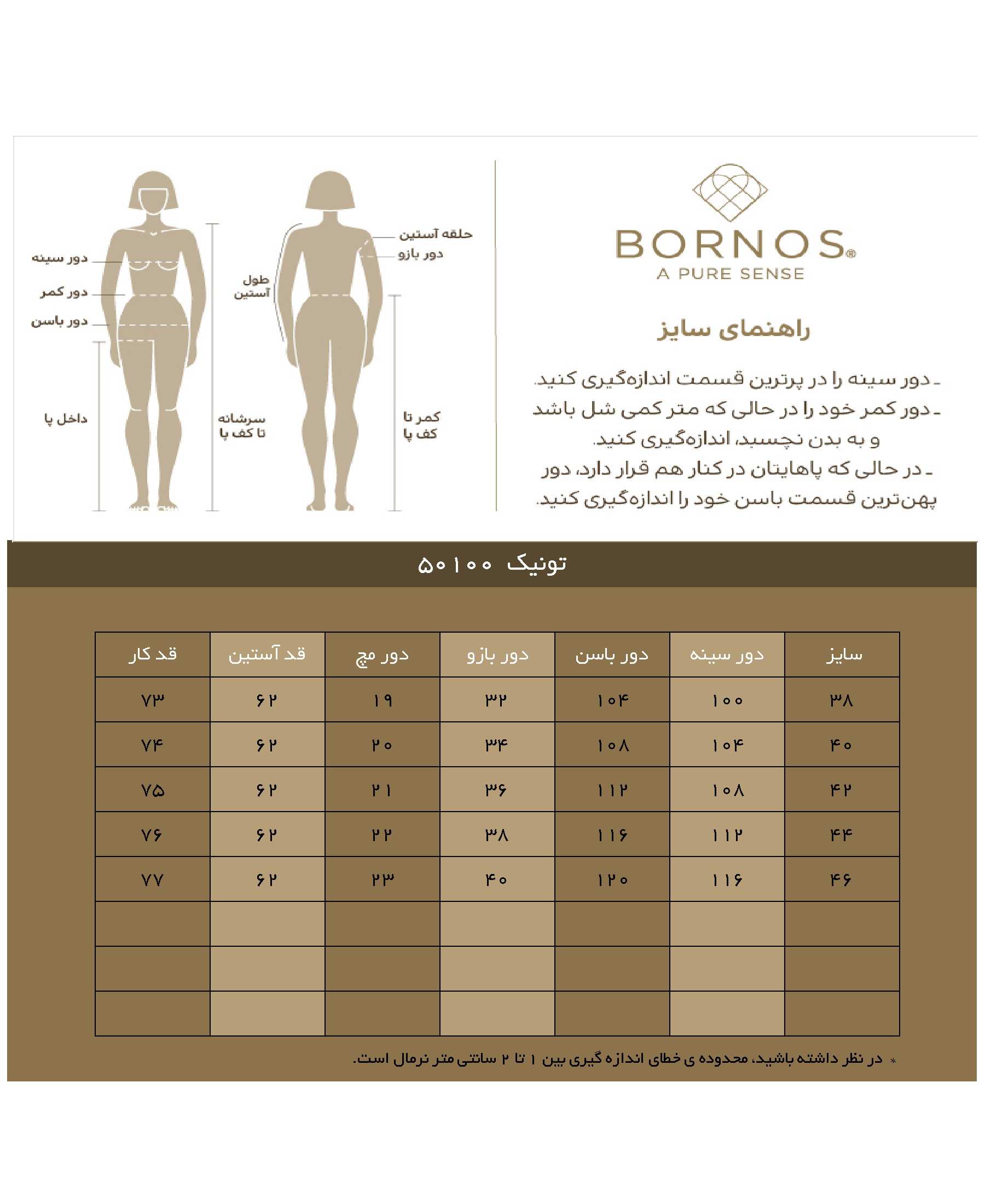 تونیک زنانه 50100 برنس