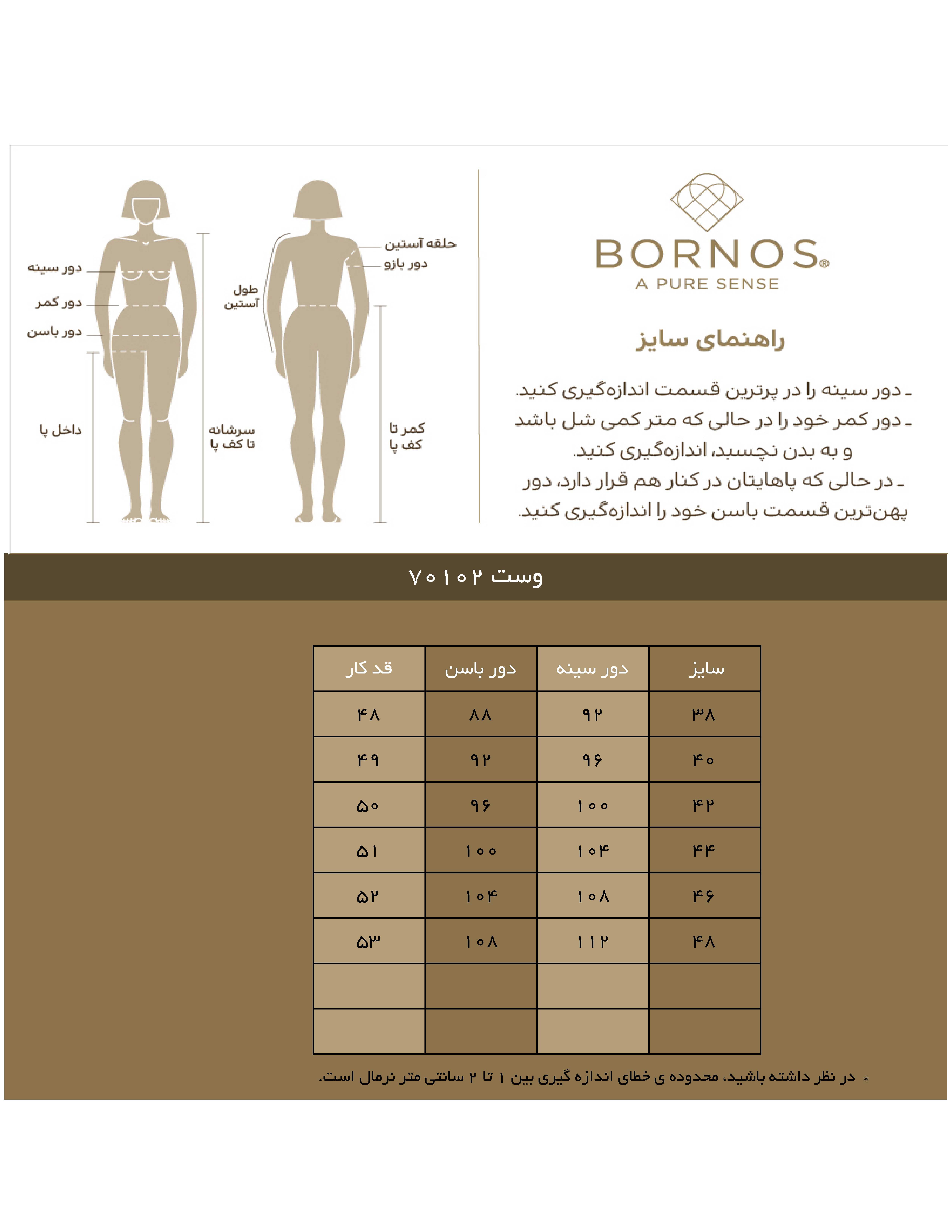 وست زنانه مخمل پاییزی 70102 برنس