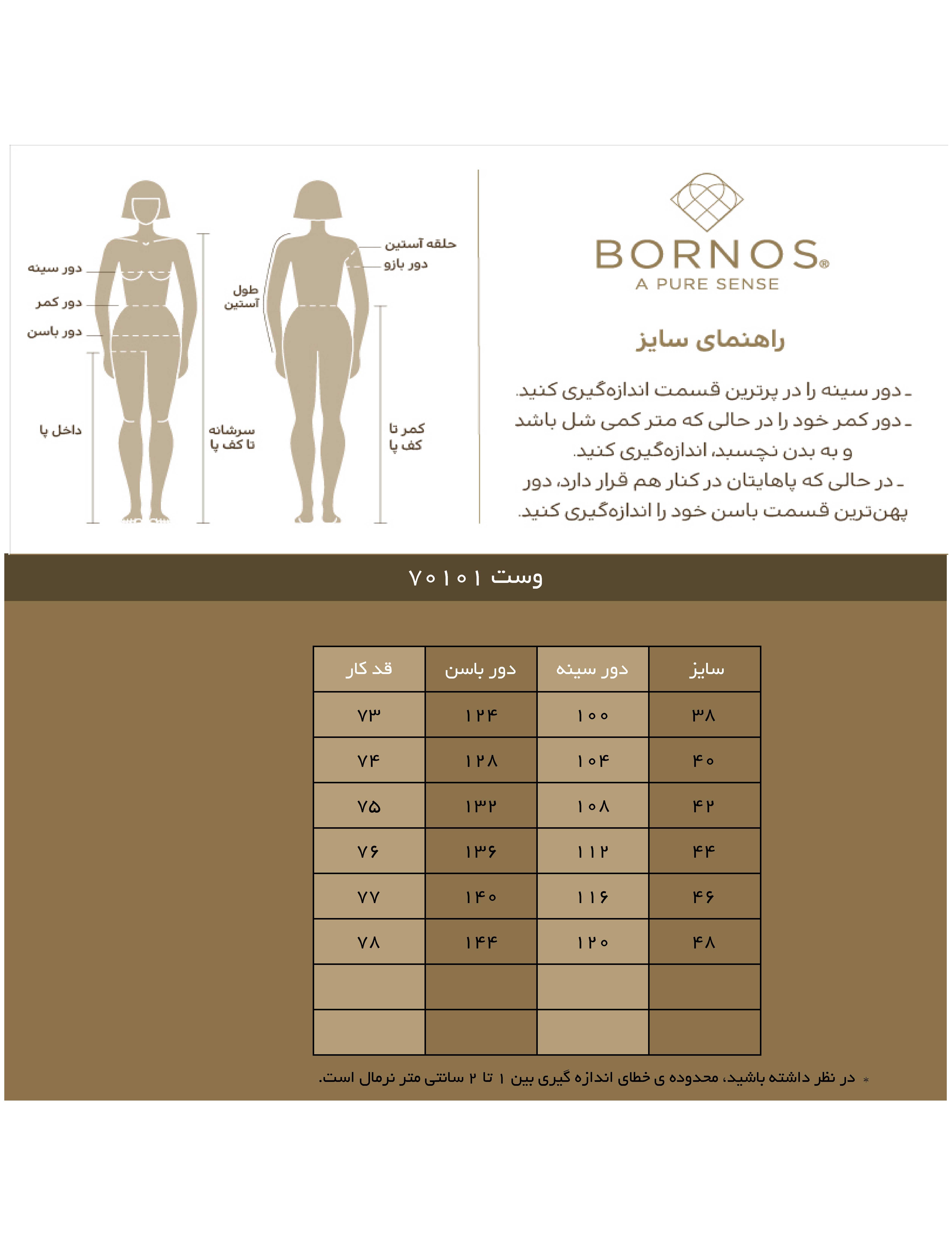 وست زنانه ژاکارد آستر دار جیب دار کلاسیک 70101 برنس Bornos