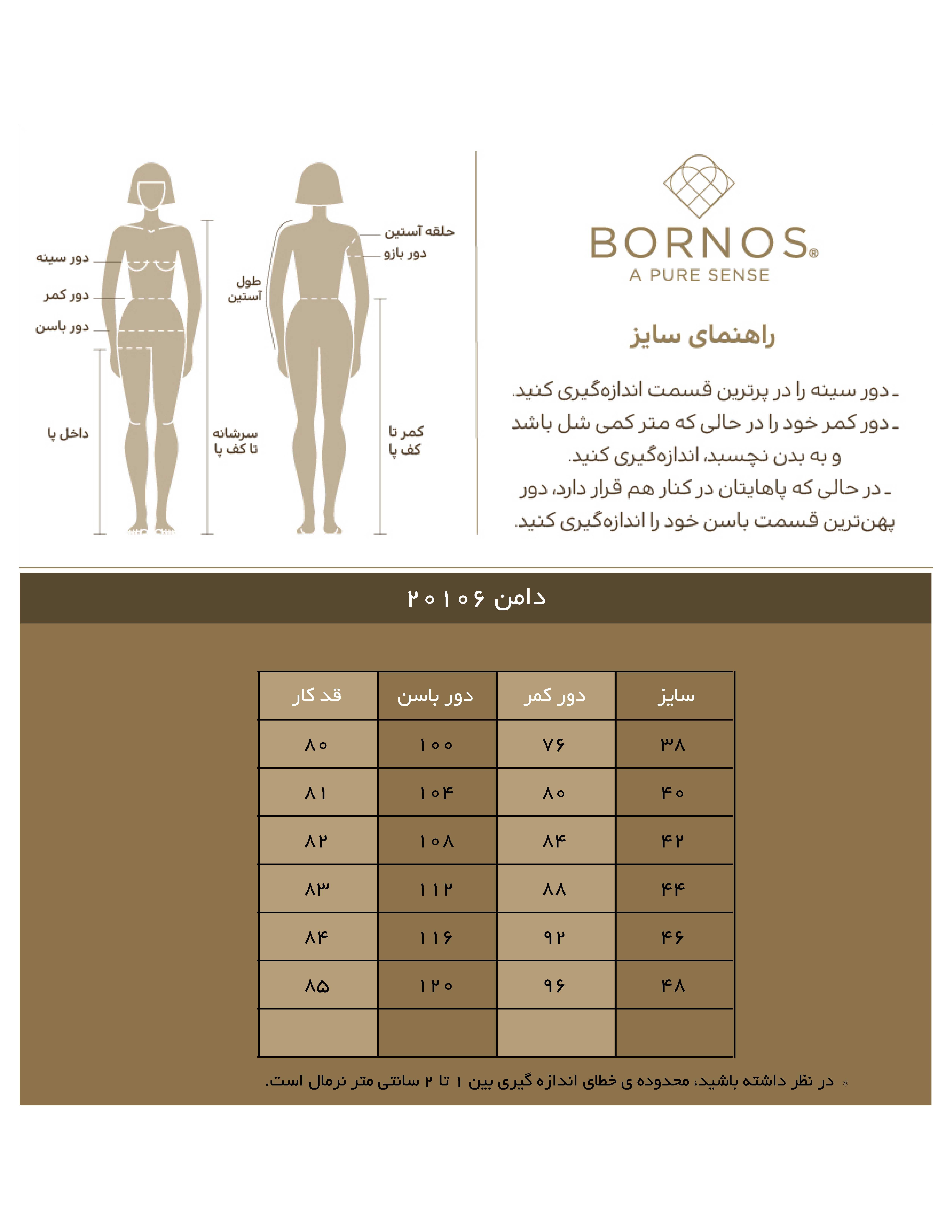 دامن 20106 برنس Bornos