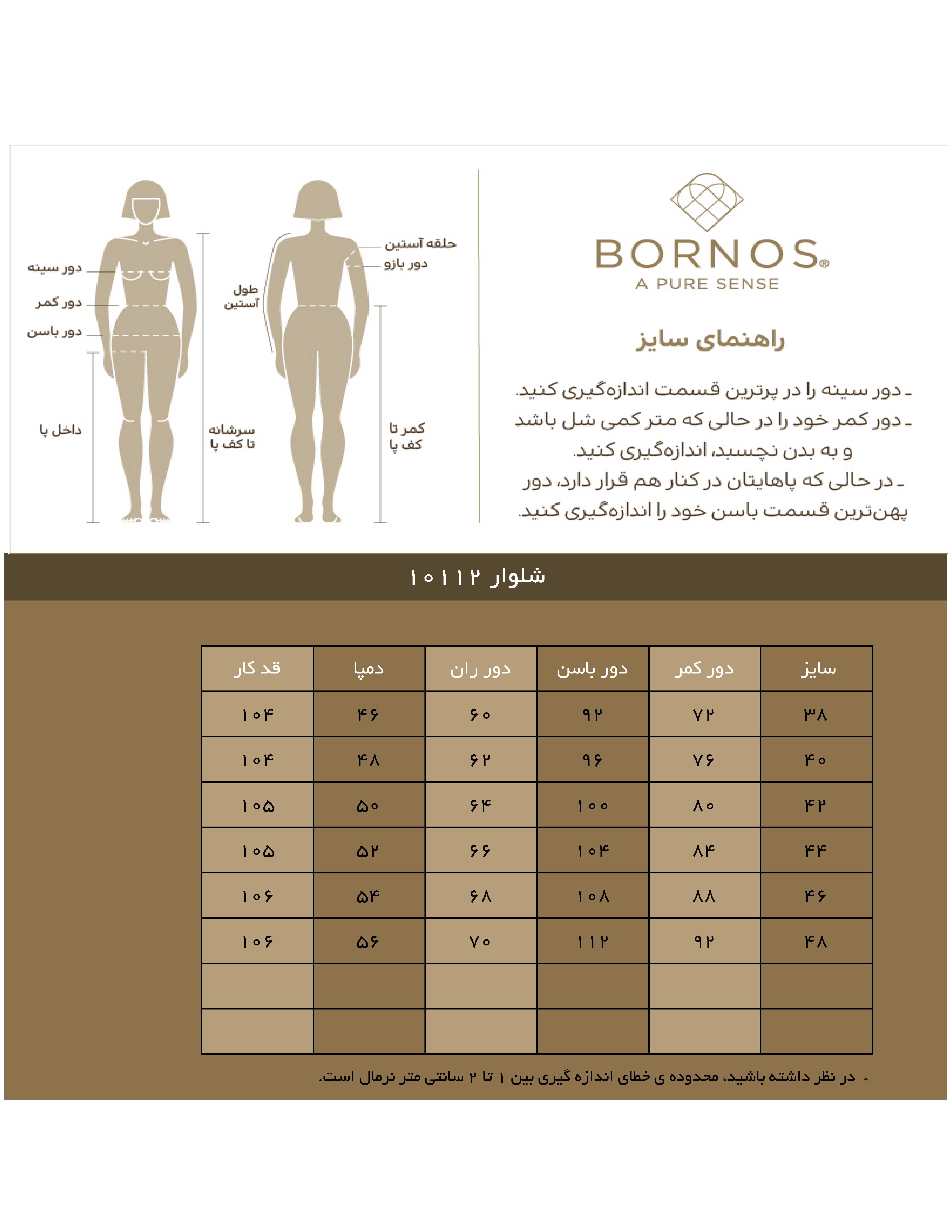 شلوار زنانه مخمل راسته جیب دار 10112 برنس Bornos