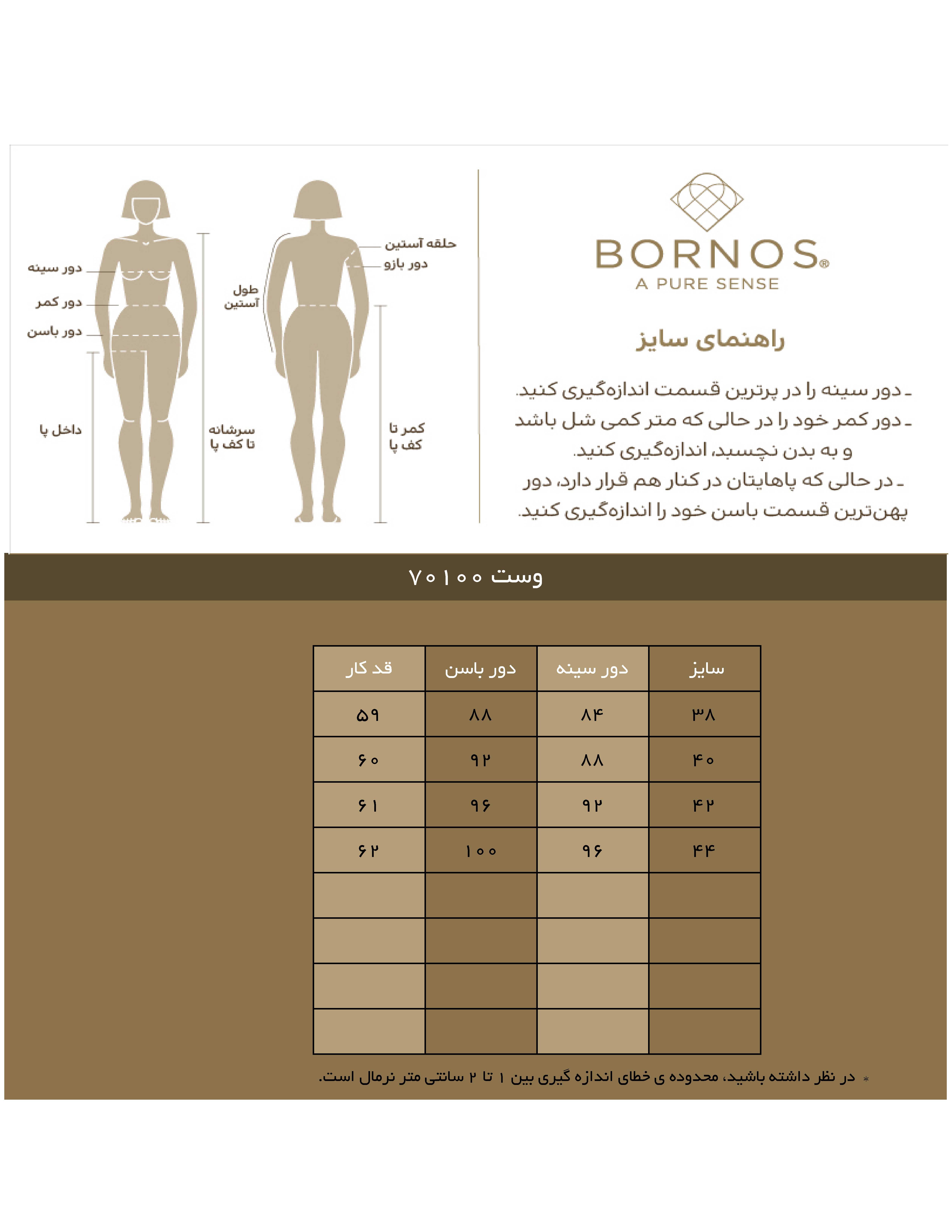 وست زنانه پارچه دیپلمات یقه چپ و راستی آستر دار 70100 برنس Bornos