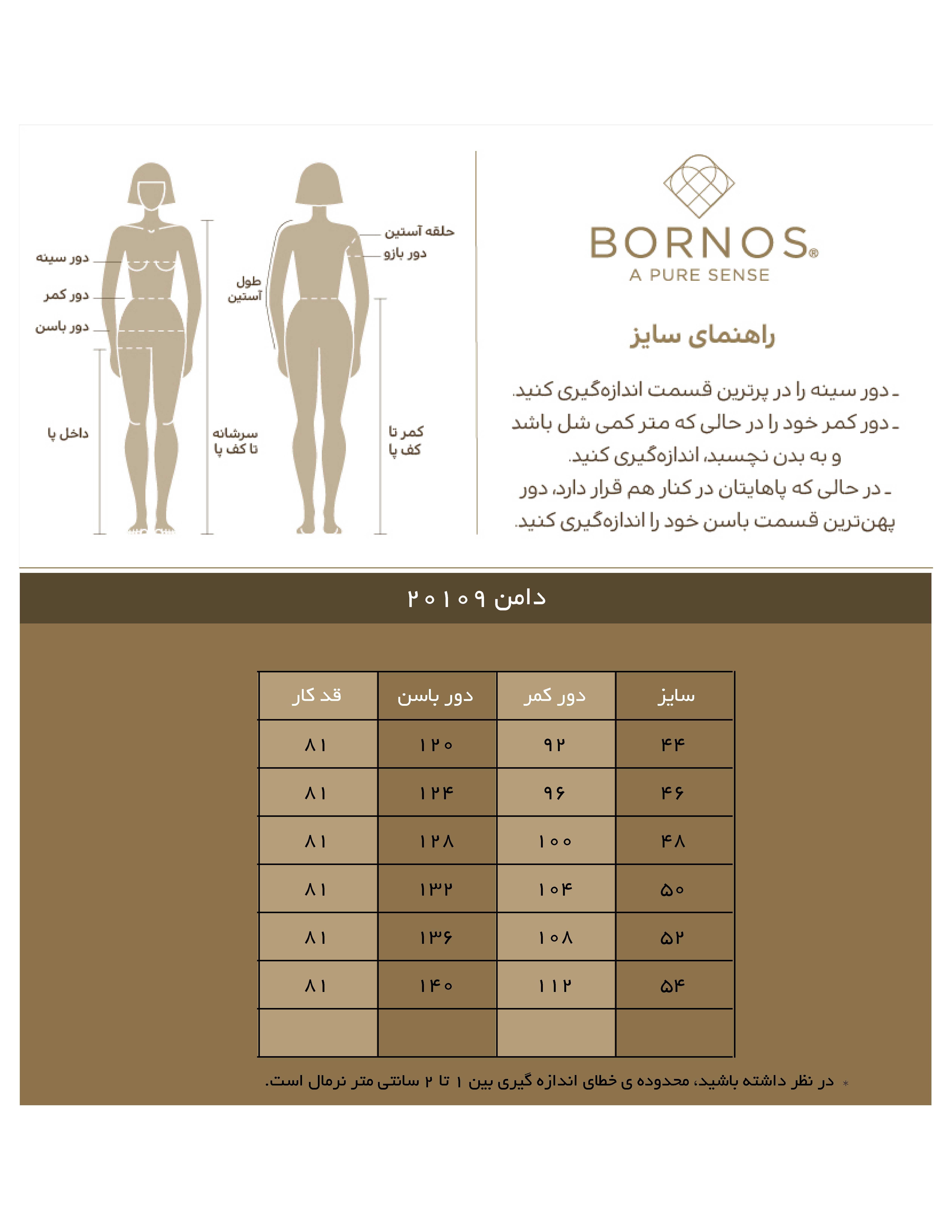 دامن سایز بزرگ مخمل پاییزه زنانه میدی 20109 برنس Bornos