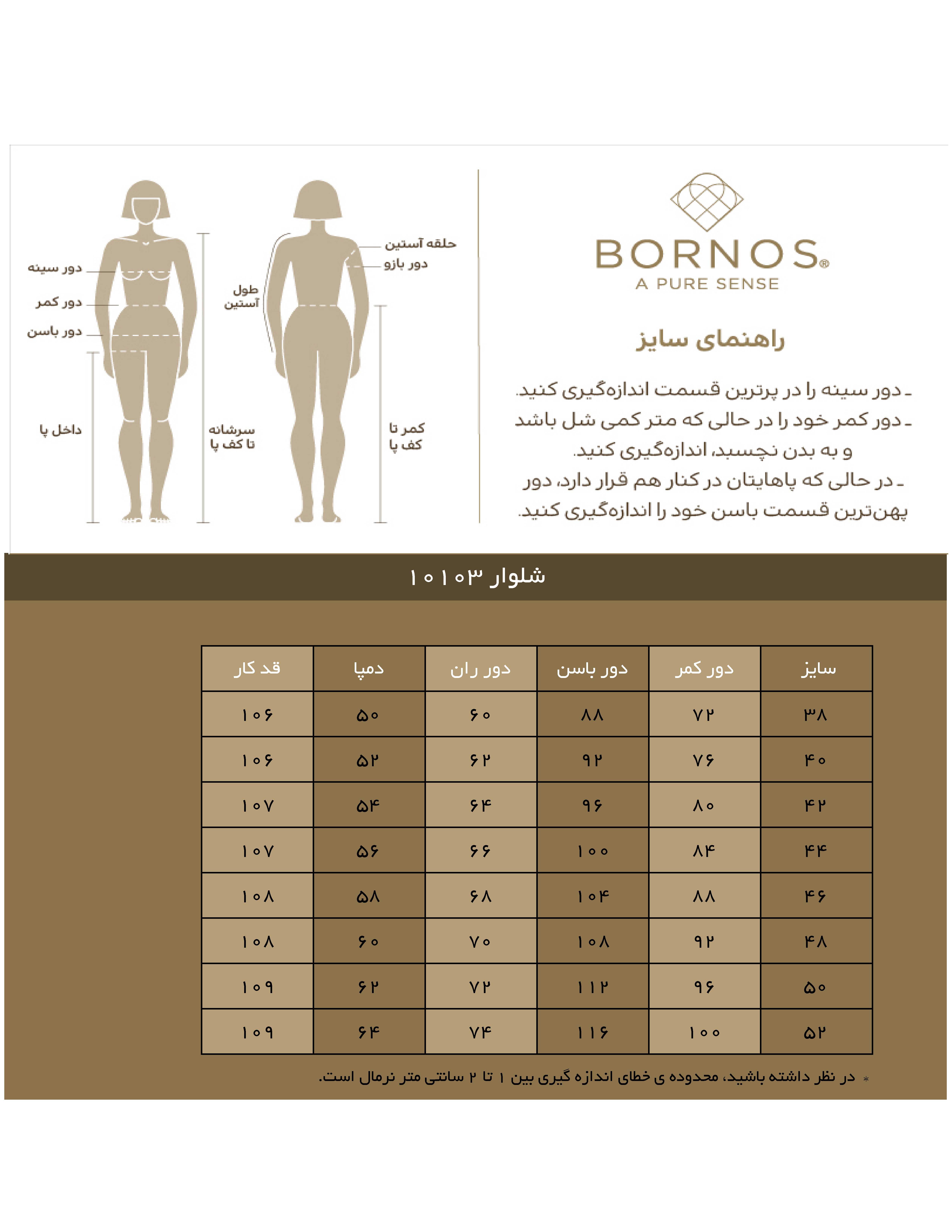 شلوار زنانه راسته بزیاق کلاسیک 10103 برنس Bornos