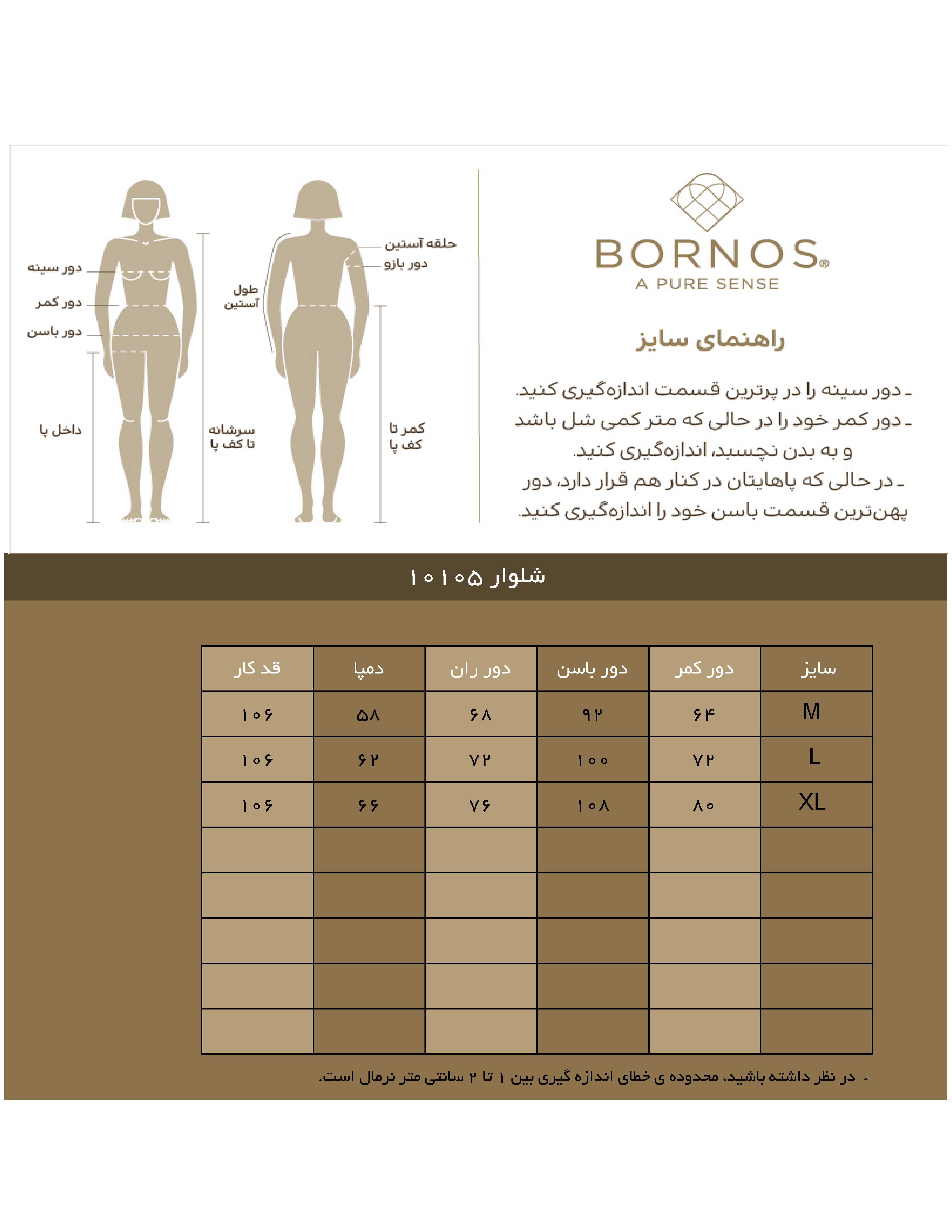 شلوار زنانه ویسکوز از بالا گشاد 10105 برنس Bornos