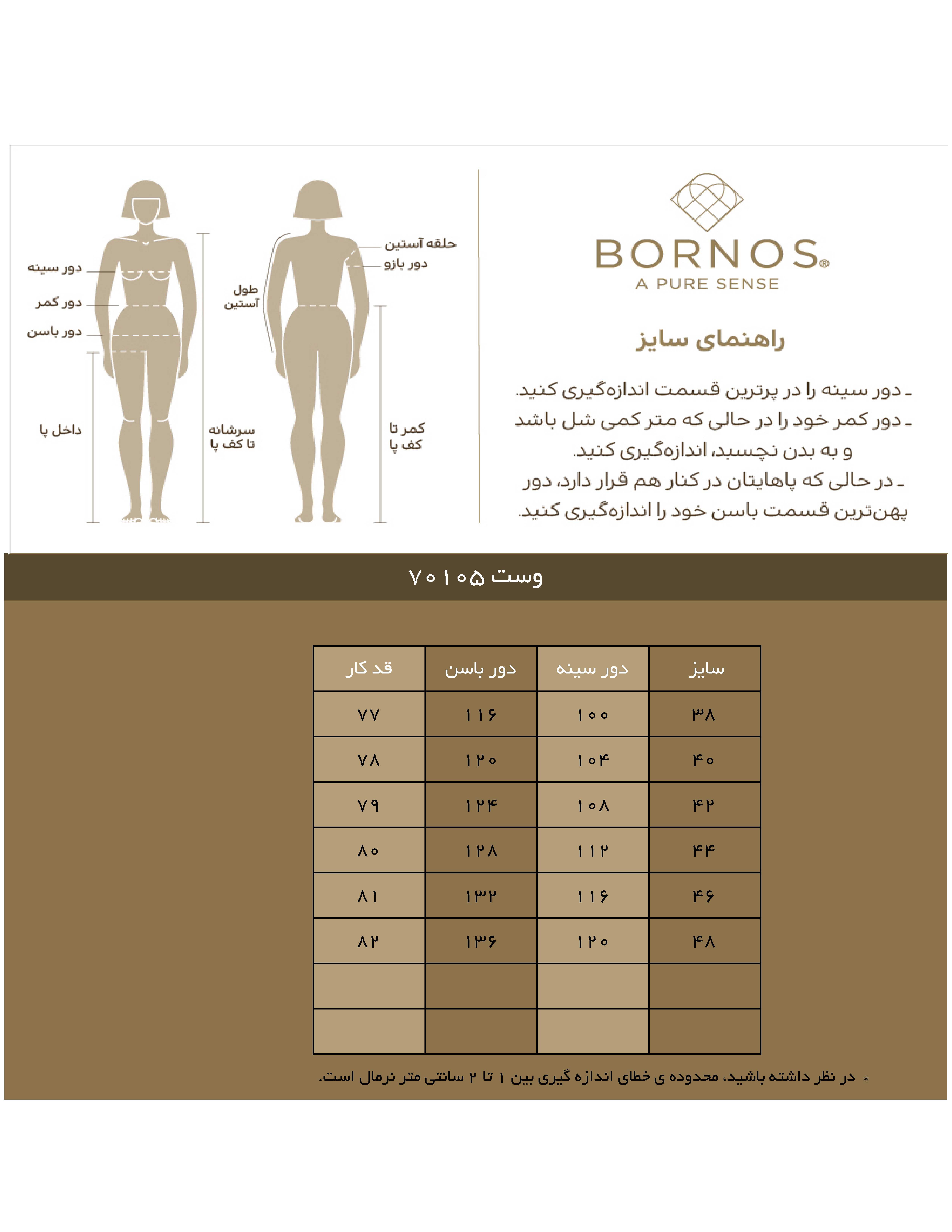 وست زنانه مجلسی ژاکارد کرپ 70105 برنس Bornos