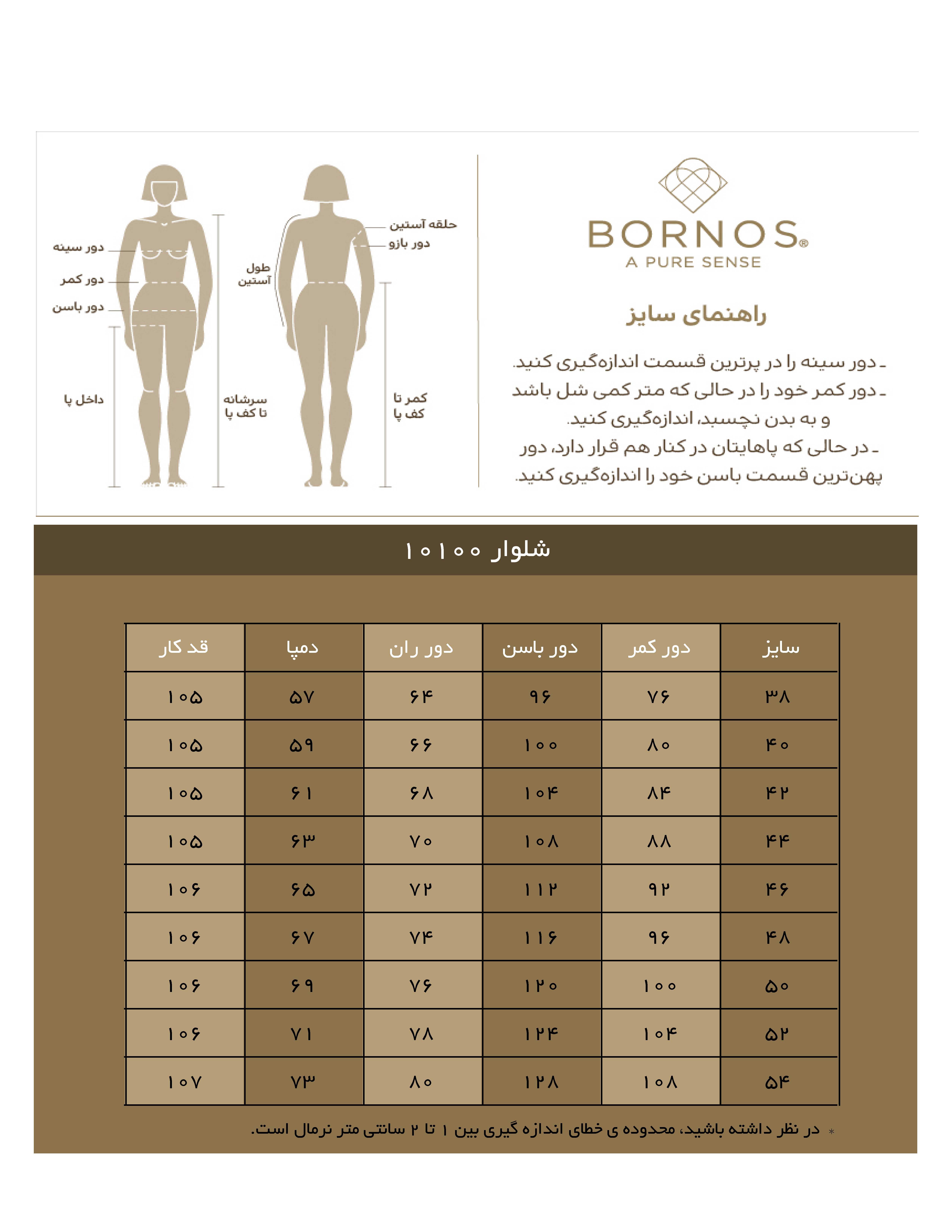 شلوار زنانه از بالا گشاد کرپ کره ای کلاسیک 10100 برنس Bornos