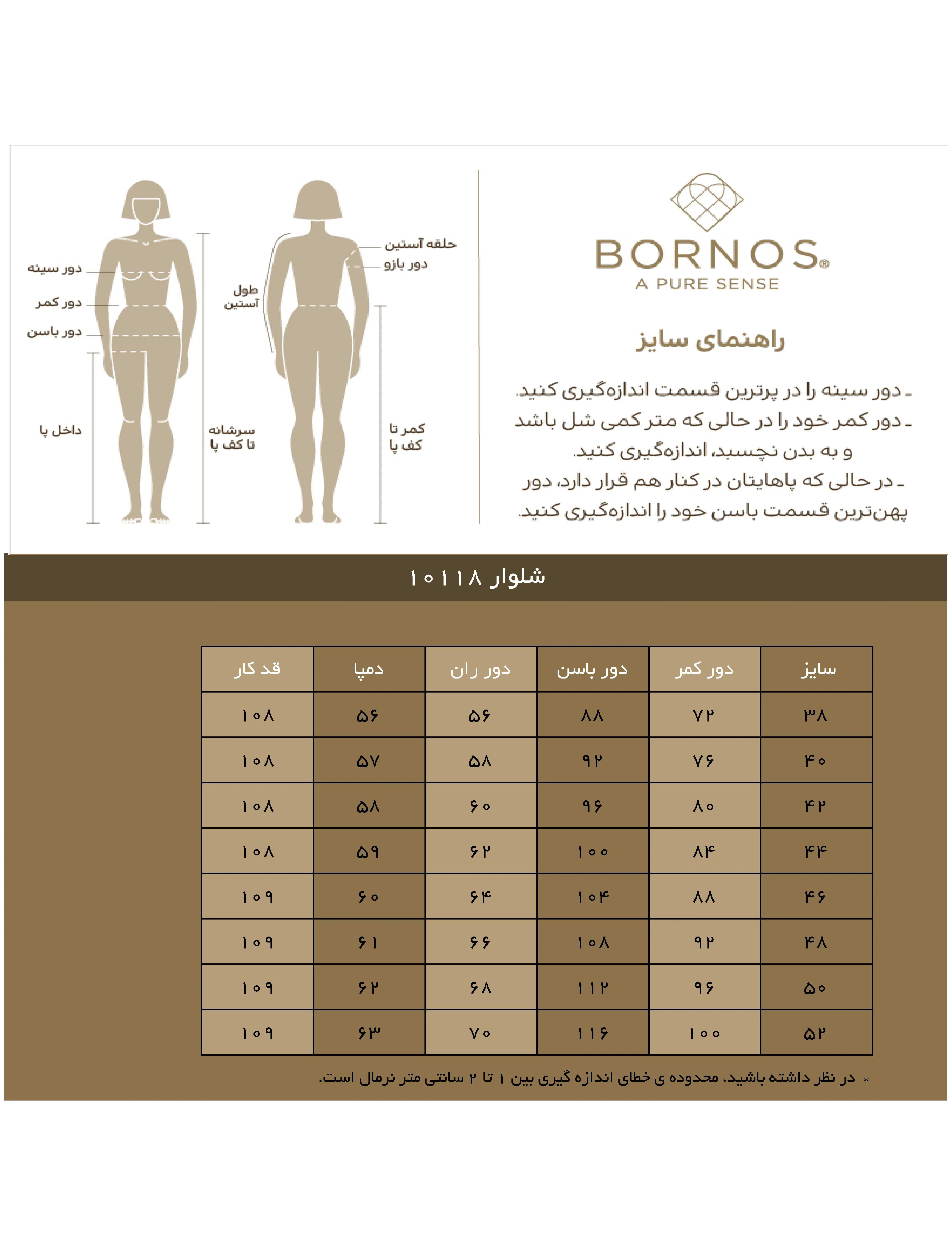 شلوار زنانه سایز بزرگ 10118 برنس Bornos