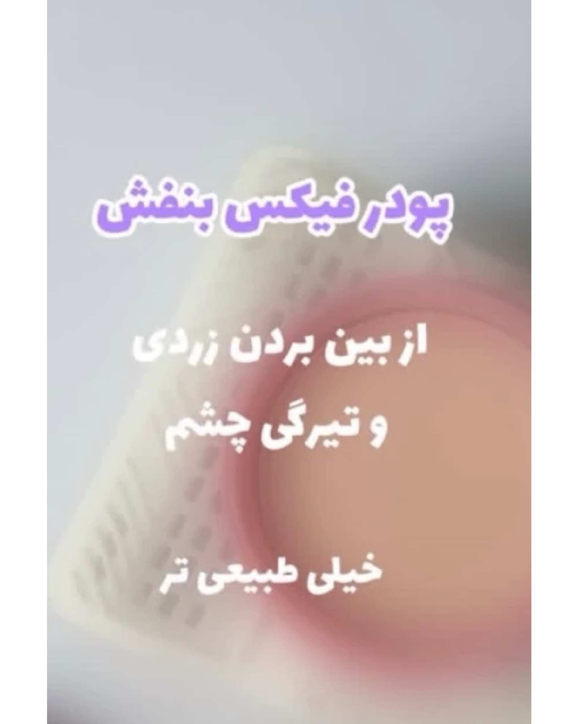 پودر فیکس فشرده رنگی مهرونا مدل اصلاح کننده