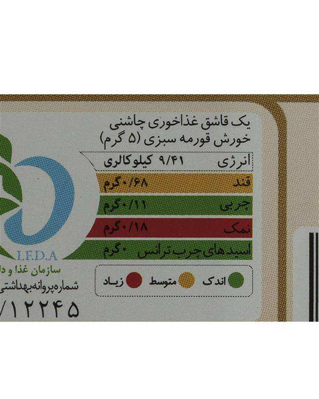 چاشنی خورشت قورمه سبزی 40 گرمی هاتی کارا گلستان