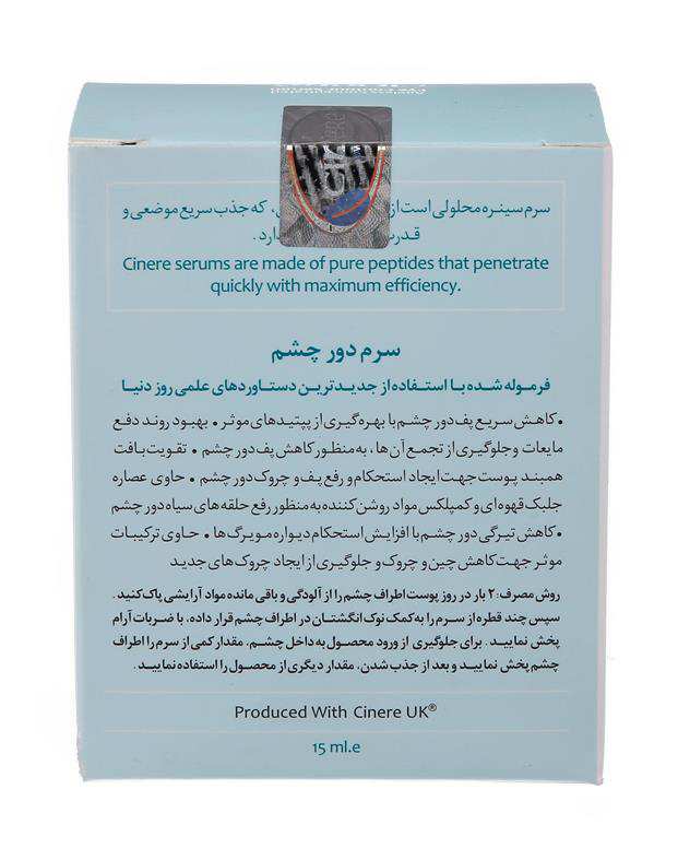 سرم دور چشم 15ml سینره