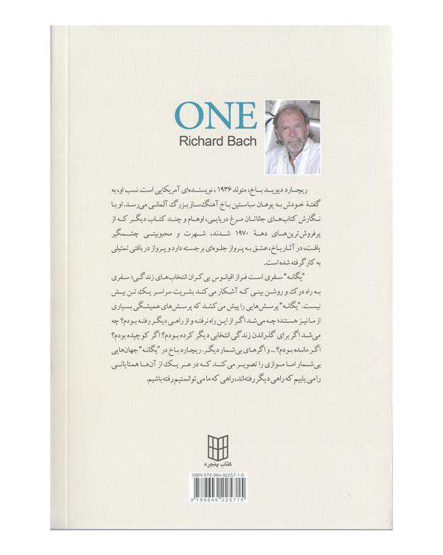 کتاب یگانه اثر ریچارد باخ