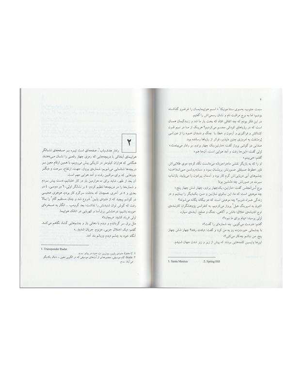 کتاب یگانه اثر ریچارد باخ