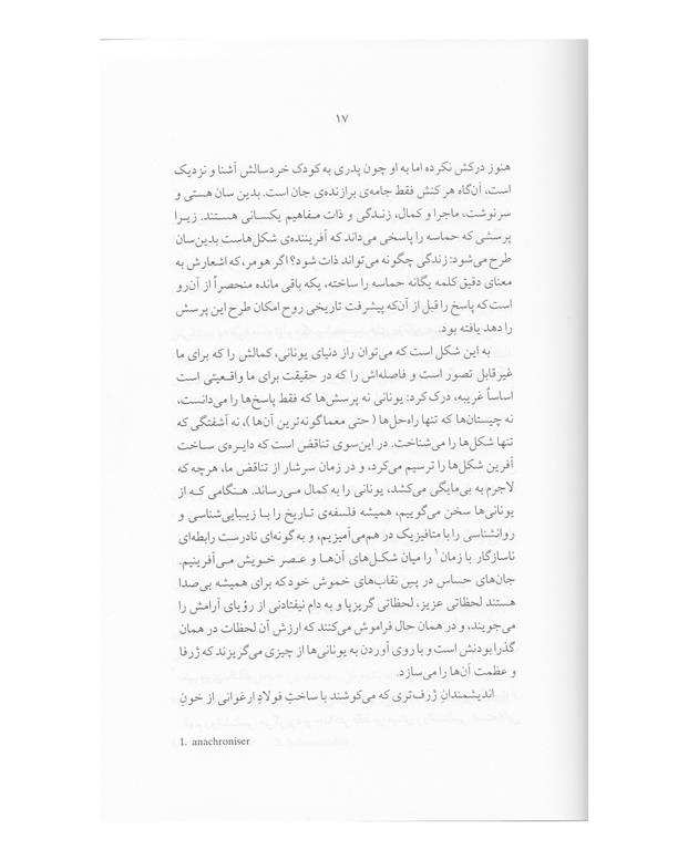 کتاب نظریه رمان اثر گئورگ لوکاچ