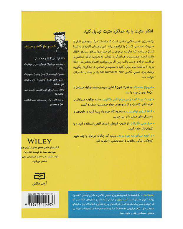 کتاب برنامه ‌ریزی عصبی کلامی اثر رومیلا ردی و کیت برتون