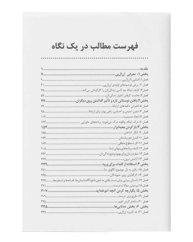 کتاب برنامه ‌ریزی عصبی کلامی اثر رومیلا ردی و کیت برتون