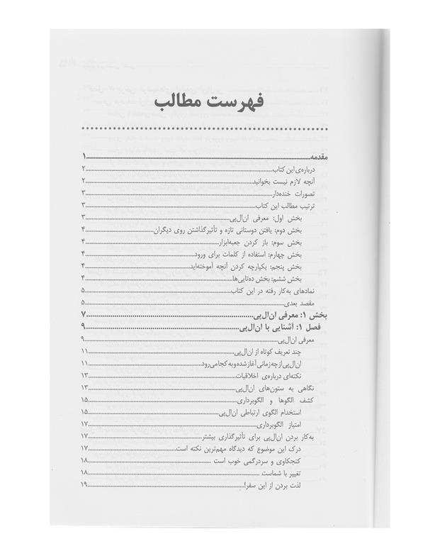 کتاب برنامه ‌ریزی عصبی کلامی اثر رومیلا ردی و کیت برتون