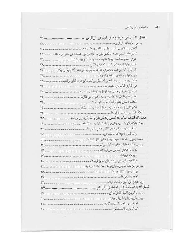 کتاب برنامه ‌ریزی عصبی کلامی اثر رومیلا ردی و کیت برتون