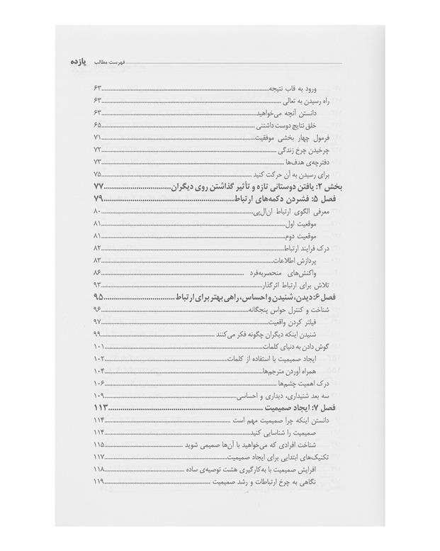کتاب برنامه ‌ریزی عصبی کلامی اثر رومیلا ردی و کیت برتون