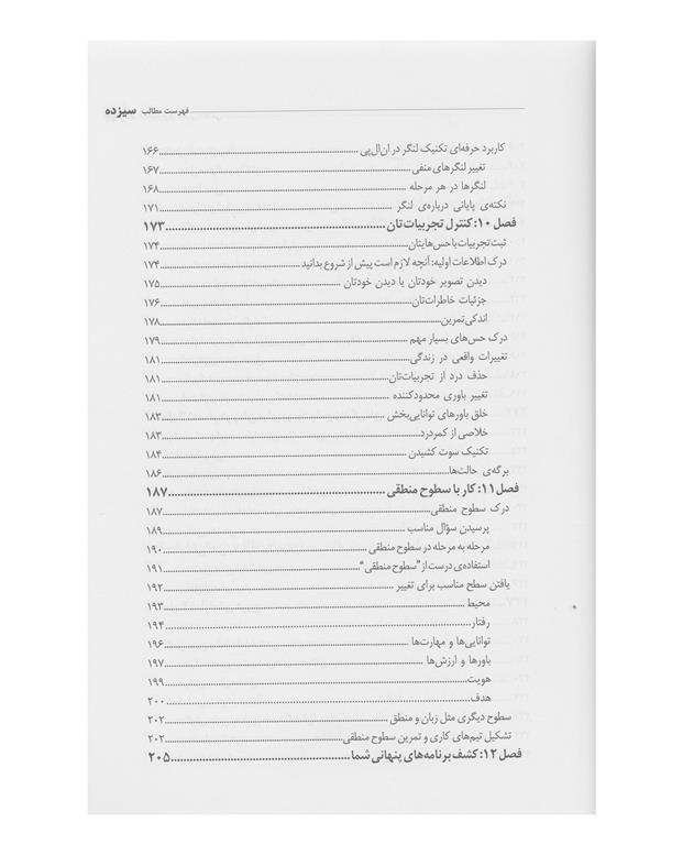 کتاب برنامه ‌ریزی عصبی کلامی اثر رومیلا ردی و کیت برتون