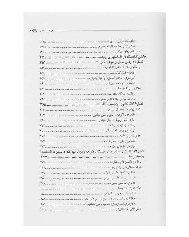 کتاب برنامه ‌ریزی عصبی کلامی اثر رومیلا ردی و کیت برتون