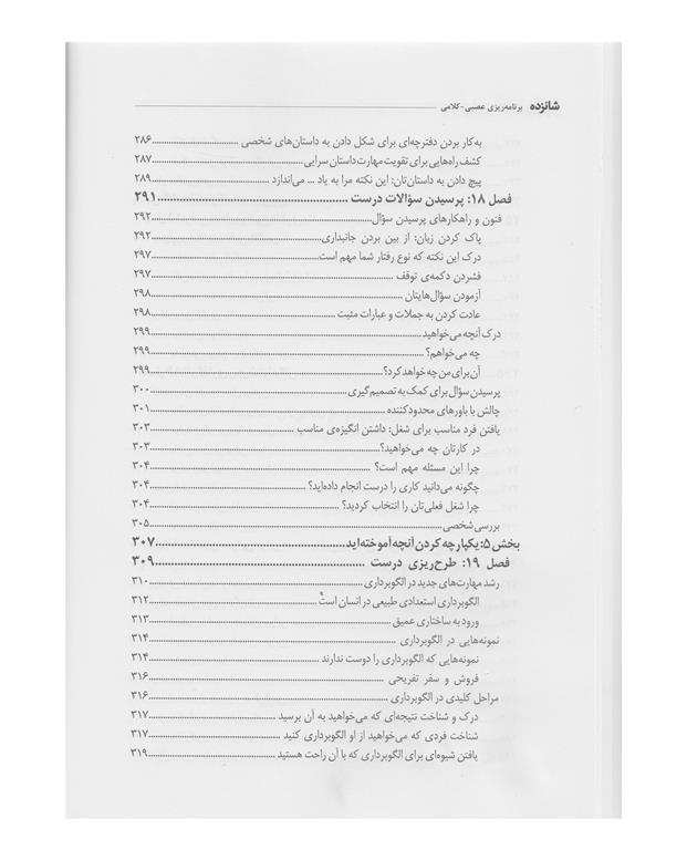 کتاب برنامه ‌ریزی عصبی کلامی اثر رومیلا ردی و کیت برتون
