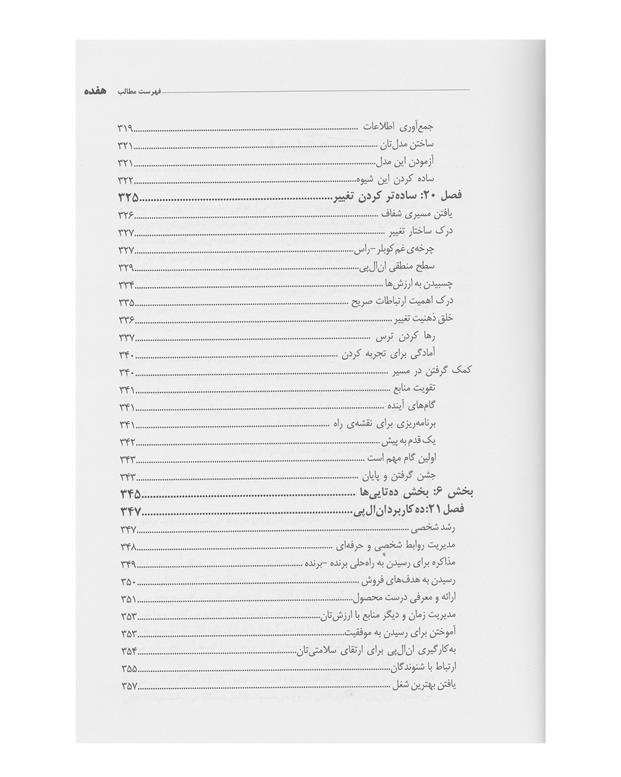 کتاب برنامه ‌ریزی عصبی کلامی اثر رومیلا ردی و کیت برتون